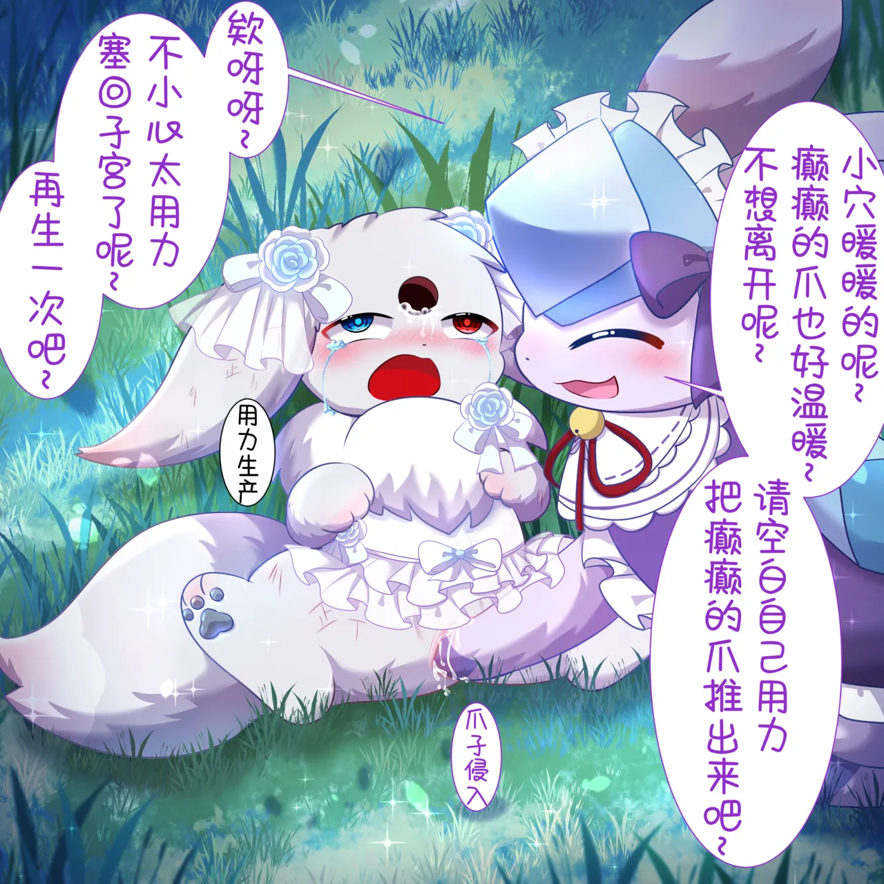 我的新生活 - 癫癫与空白 (Pokémon) [Chinese] 이미지 번호 40