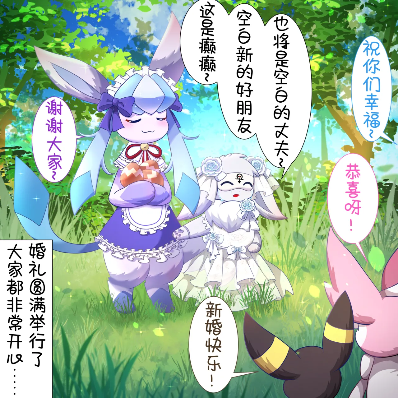 我的新生活 - 癫癫与空白 (Pokémon) [Chinese] 이미지 번호 42