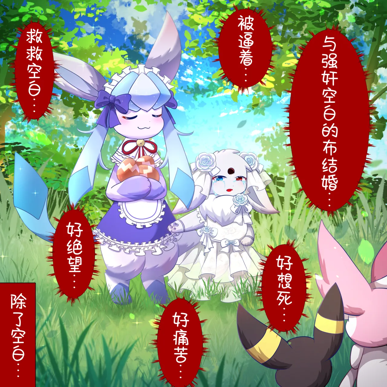 我的新生活 - 癫癫与空白 (Pokémon) [Chinese] 이미지 번호 43