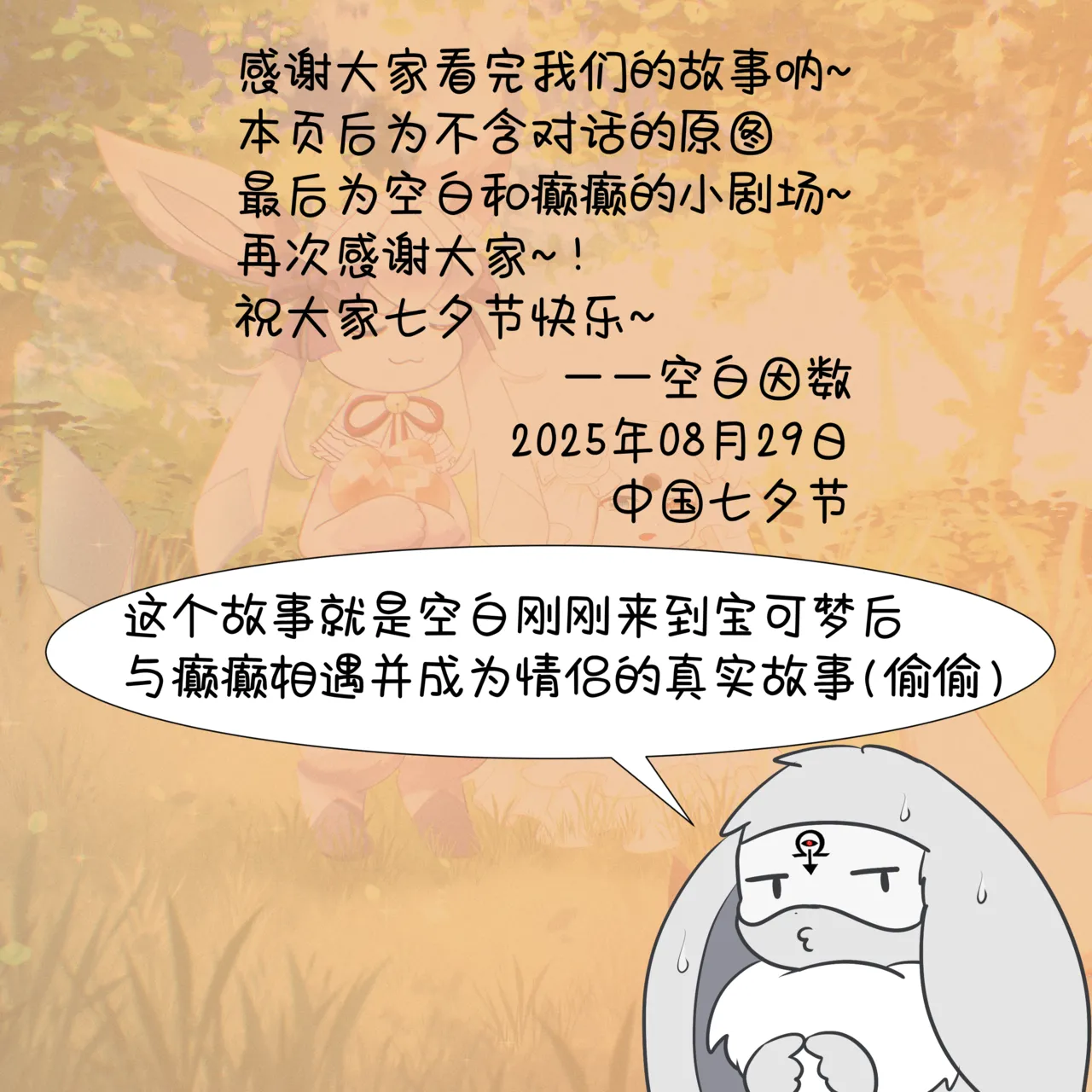 我的新生活 - 癫癫与空白 (Pokémon) [Chinese] 이미지 번호 46