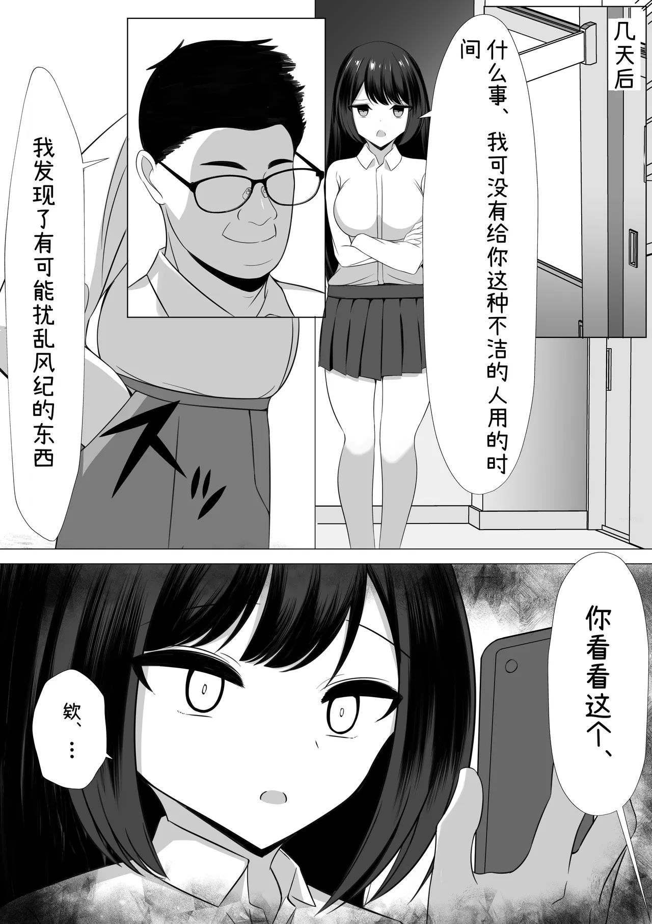 [うとな]Hなことが大嫌いな風紀委員長をアプリで無責任中出しセックスして孕ませた話 画像番号 8