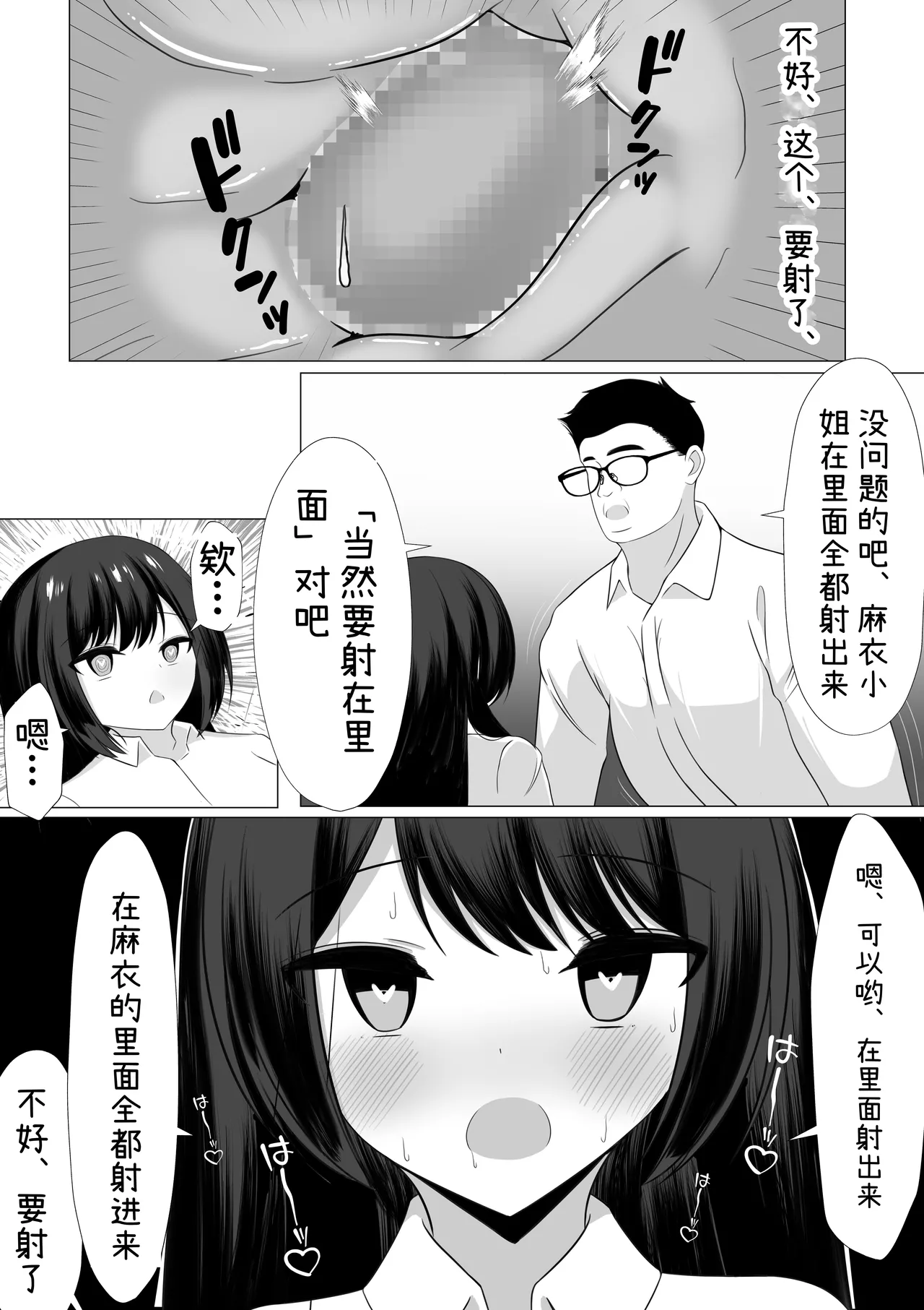 [うとな]Hなことが大嫌いな風紀委員長をアプリで無責任中出しセックスして孕ませた話 画像番号 15