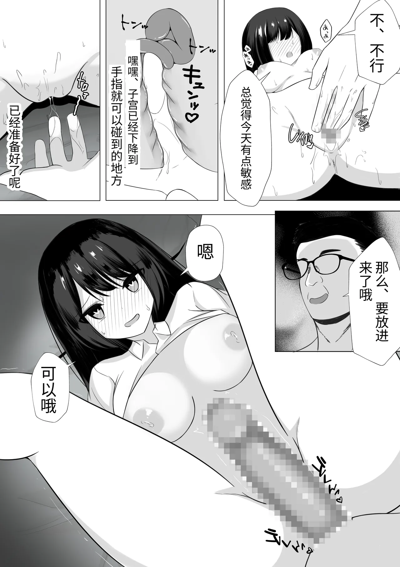 [うとな]Hなことが大嫌いな風紀委員長をアプリで無責任中出しセックスして孕ませた話 画像番号 27