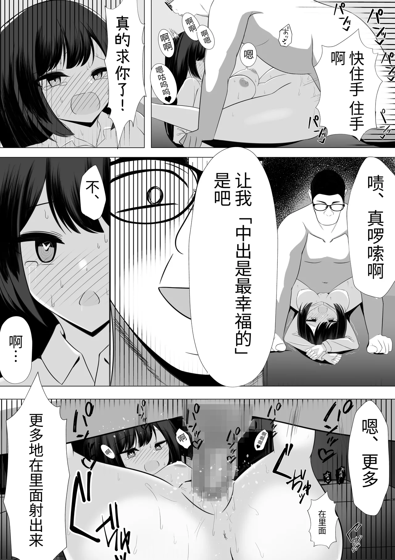 [うとな]Hなことが大嫌いな風紀委員長をアプリで無責任中出しセックスして孕ませた話 画像番号 34