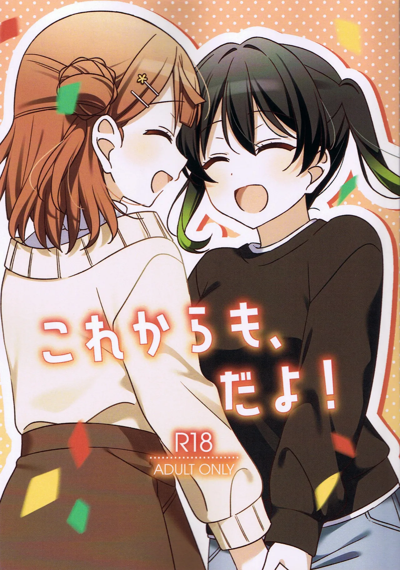 (Bokura no Love Live! 46) [お酢 (ねんどたべた)] これからも、だよ！(Love Live! Hasunosora Jogakuin School Idol Club) première image