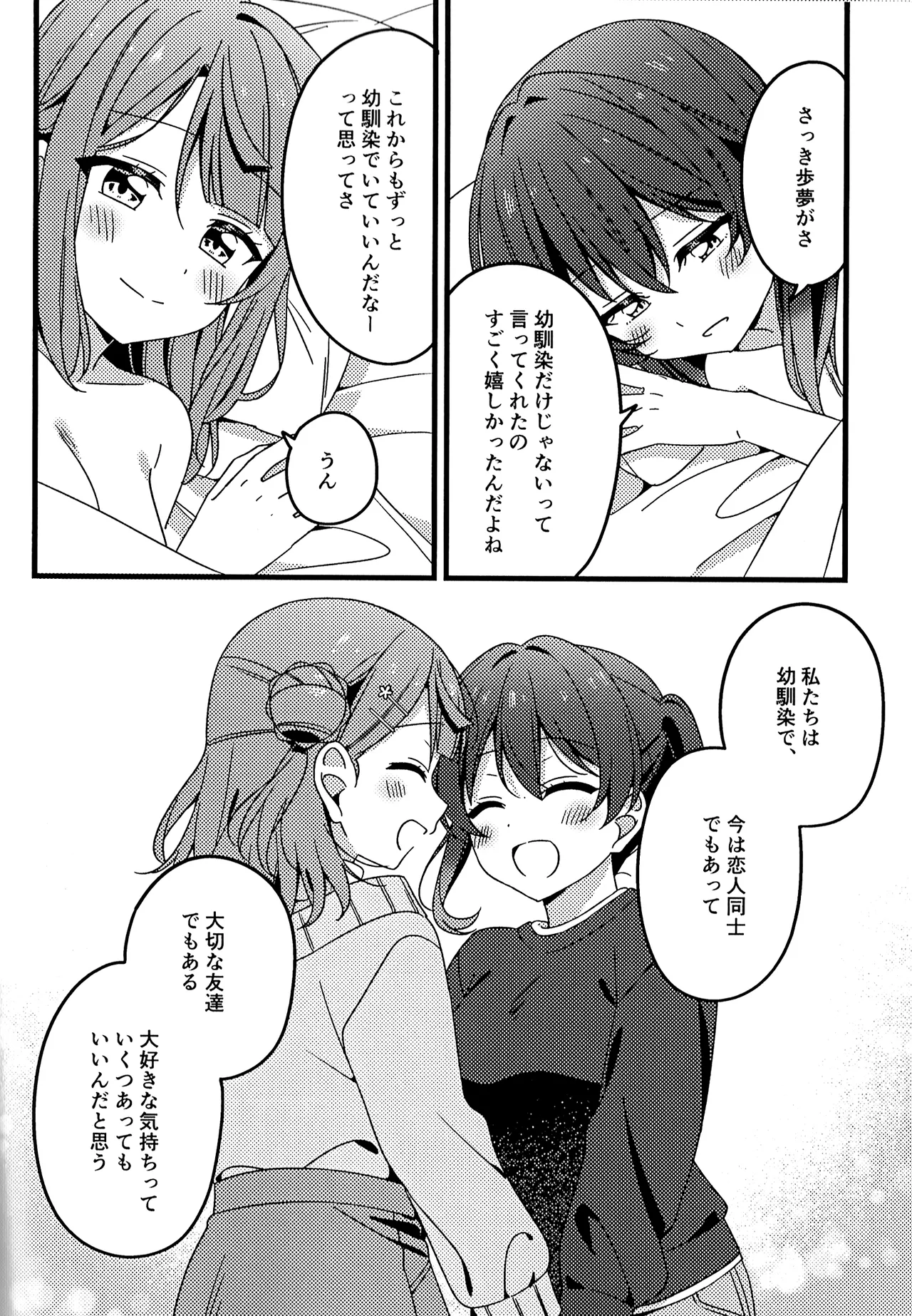 (Bokura no Love Live! 46) [お酢 (ねんどたべた)] これからも、だよ！(Love Live! Hasunosora Jogakuin School Idol Club) 22eme image