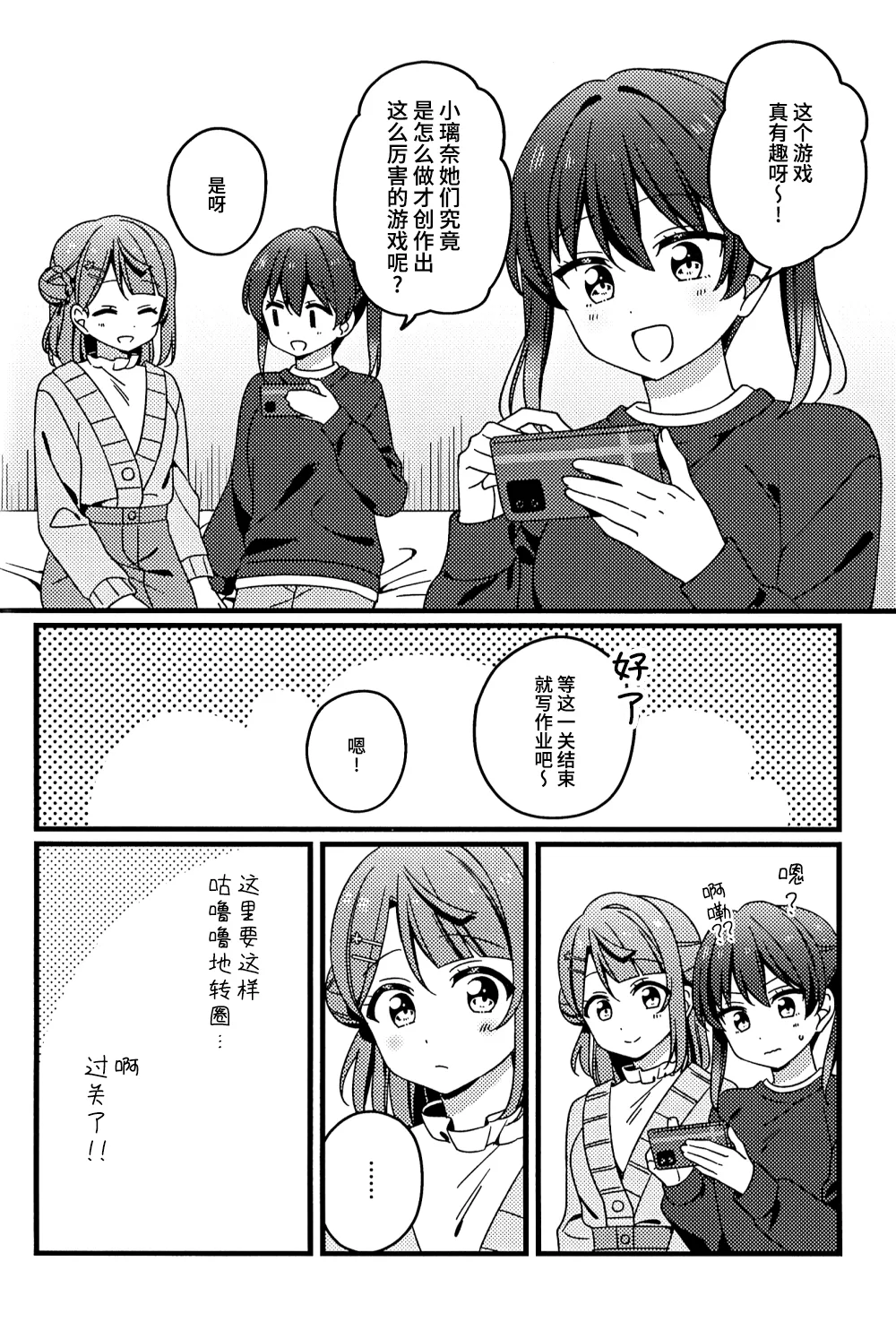 (Bokura no Love Live! 46) [お酢 (ねんどたべた)] 从今往后也…！(Love Live! Hasunosora Jogakuin School Idol Club) [虹之星汉化组] изображение № 4