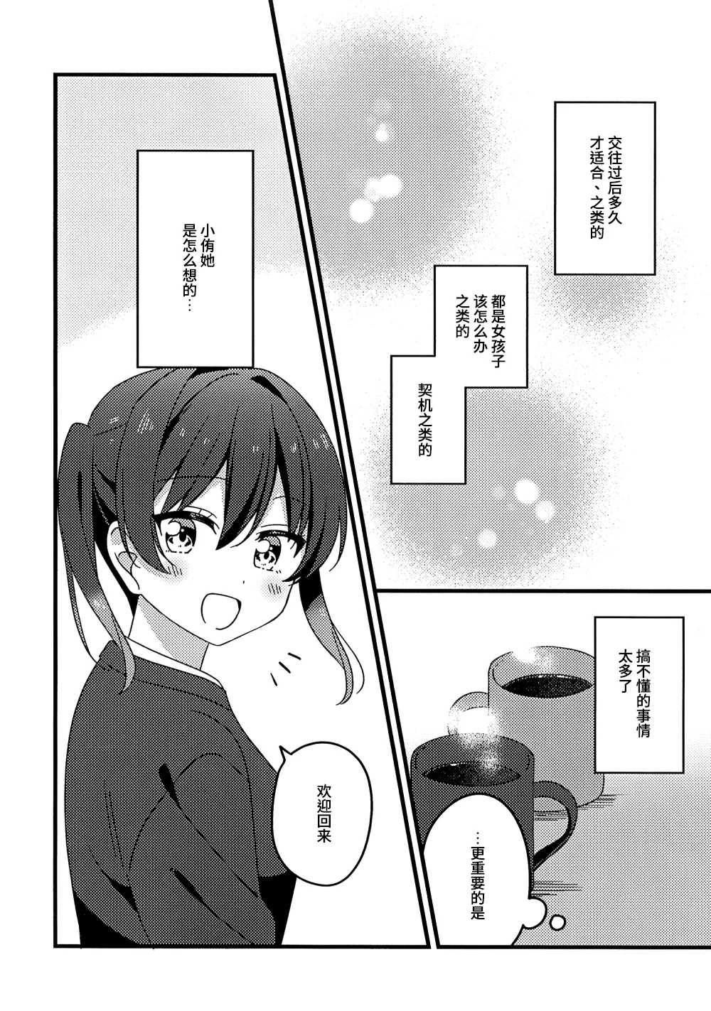 (Bokura no Love Live! 46) [お酢 (ねんどたべた)] 从今往后也…！(Love Live! Hasunosora Jogakuin School Idol Club) [虹之星汉化组] изображение № 6