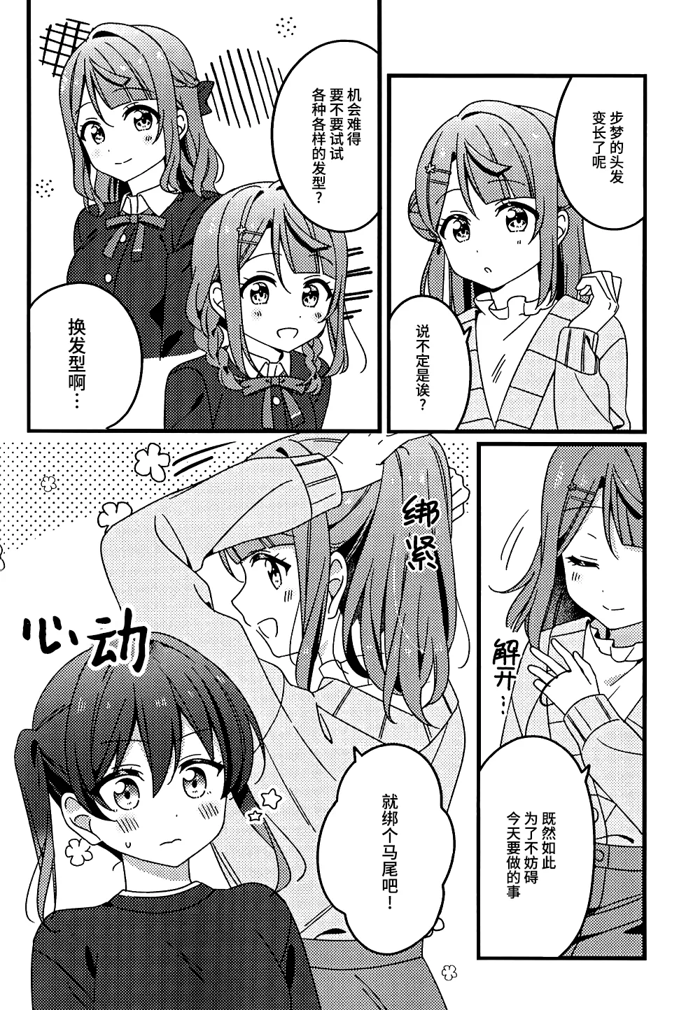 (Bokura no Love Live! 46) [お酢 (ねんどたべた)] 从今往后也…！(Love Live! Hasunosora Jogakuin School Idol Club) [虹之星汉化组] изображение № 8