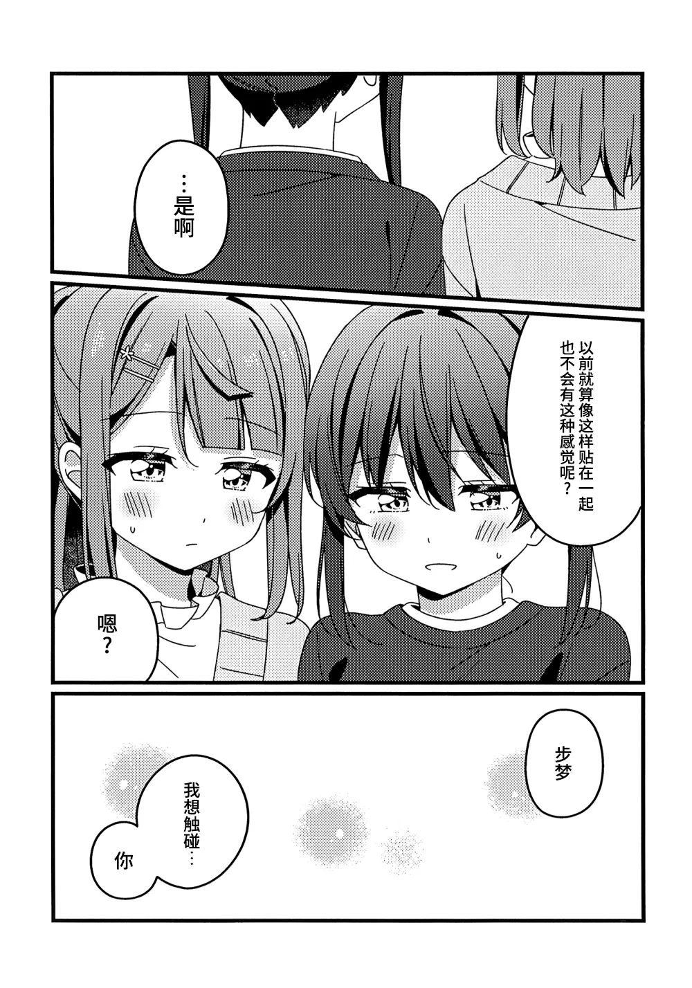 (Bokura no Love Live! 46) [お酢 (ねんどたべた)] 从今往后也…！(Love Live! Hasunosora Jogakuin School Idol Club) [虹之星汉化组] изображение № 12