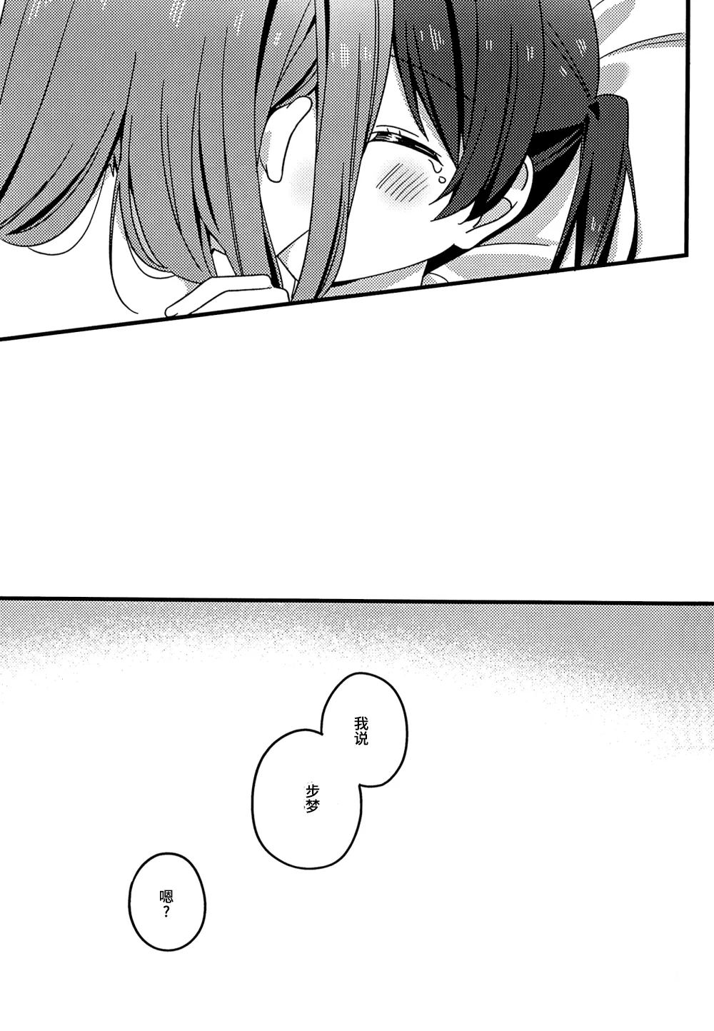 (Bokura no Love Live! 46) [お酢 (ねんどたべた)] 从今往后也…！(Love Live! Hasunosora Jogakuin School Idol Club) [虹之星汉化组] изображение № 21