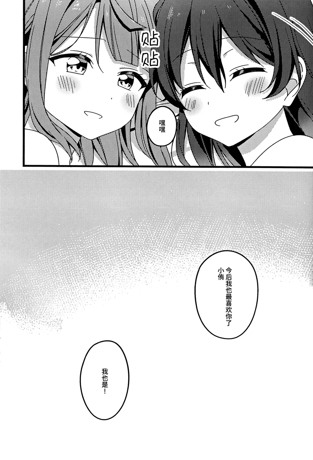 (Bokura no Love Live! 46) [お酢 (ねんどたべた)] 从今往后也…！(Love Live! Hasunosora Jogakuin School Idol Club) [虹之星汉化组] изображение № 23