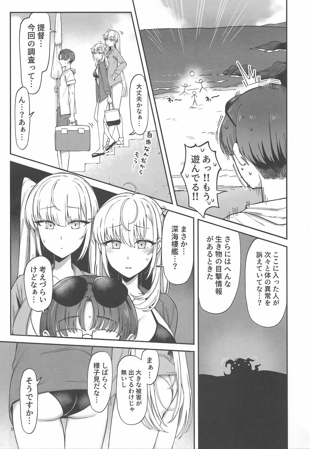 (C106) [Yukiguni Kiritto Milk (Kiritto)] Tsuki Tachi Ha Hisoka Ni Torokete (Kantai Collection -KanColle-) 이미지 번호 4