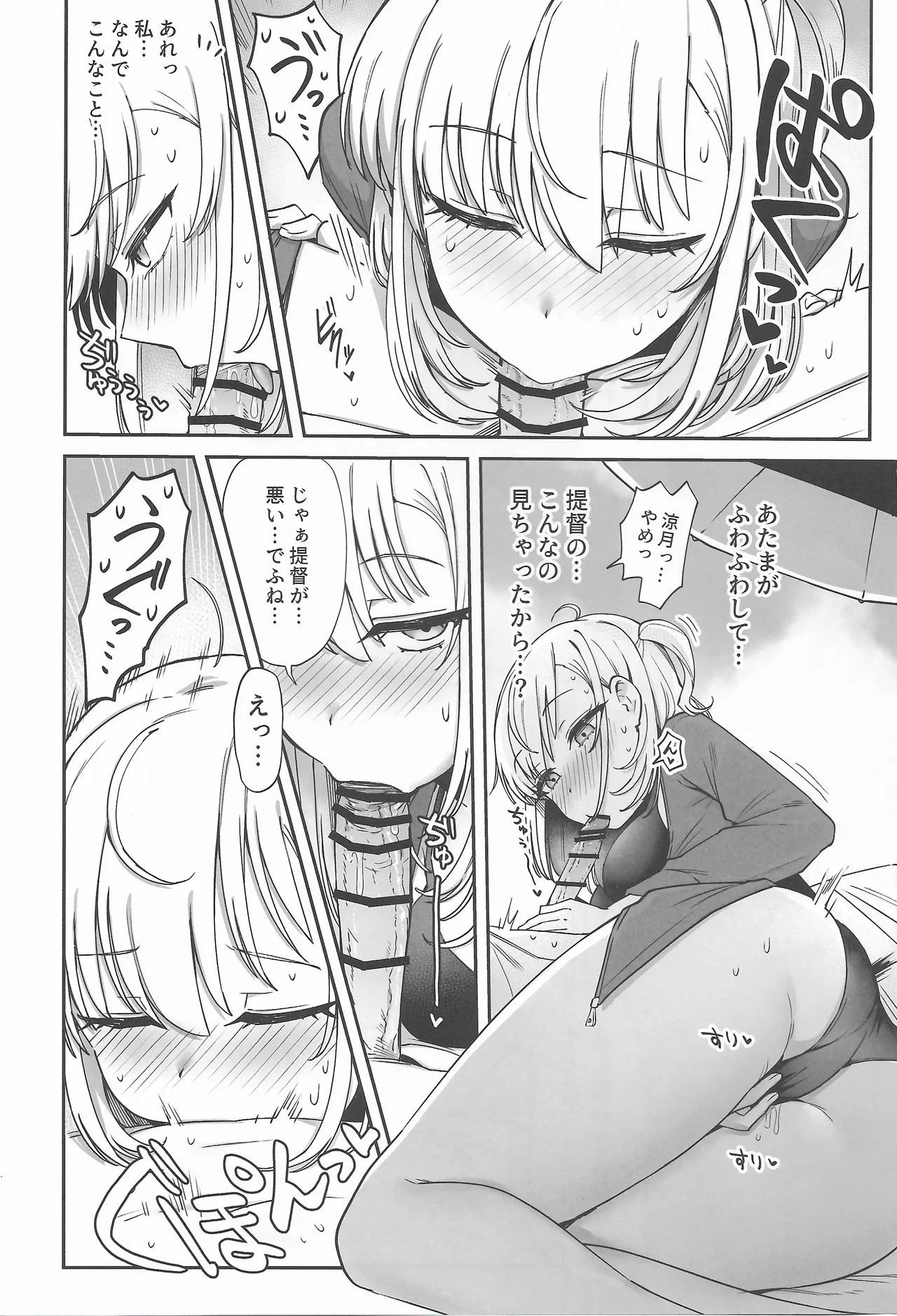 (C106) [Yukiguni Kiritto Milk (Kiritto)] Tsuki Tachi Ha Hisoka Ni Torokete (Kantai Collection -KanColle-) 이미지 번호 7