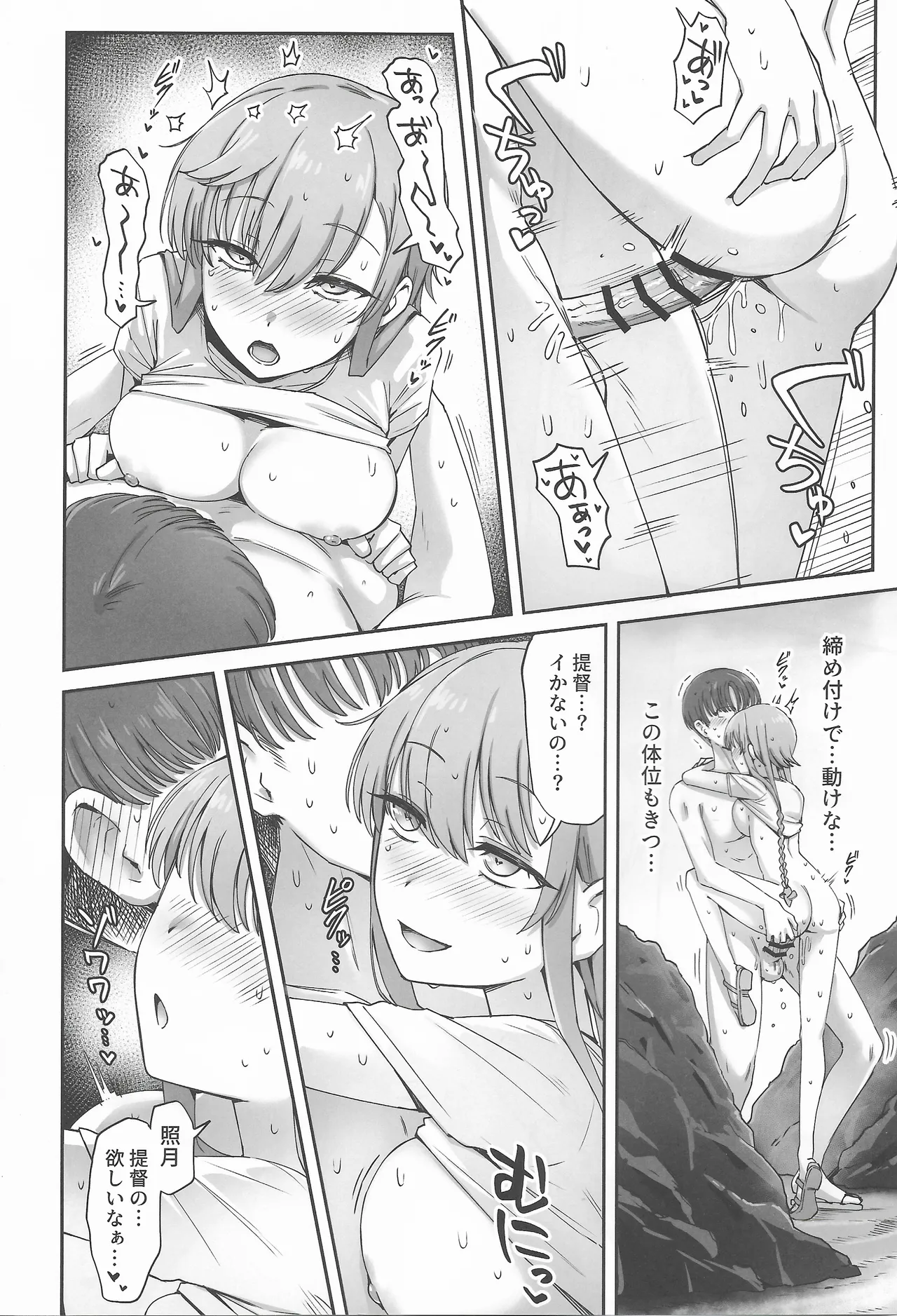 (C106) [Yukiguni Kiritto Milk (Kiritto)] Tsuki Tachi Ha Hisoka Ni Torokete (Kantai Collection -KanColle-) 이미지 번호 19