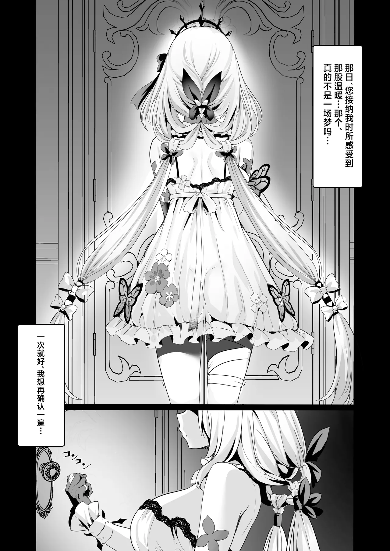 [Arisugawa no Miya (Arisugawa Kotone)] Anata wa Watakushi ni Furerareru, Tokubetsu na Kata... desu kara (Honkai: Star Rail) [Chinese] [Digital] 이미지 번호 2