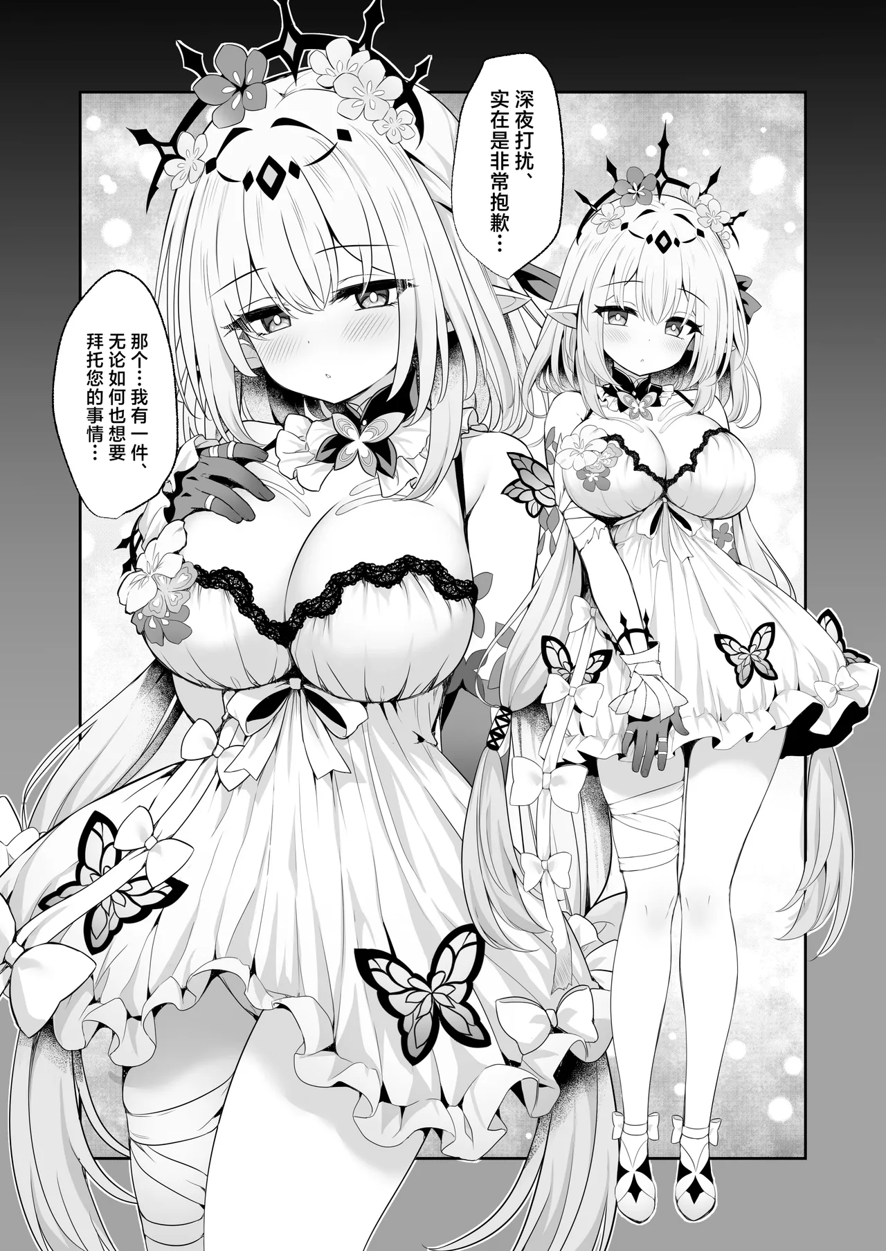 [Arisugawa no Miya (Arisugawa Kotone)] Anata wa Watakushi ni Furerareru, Tokubetsu na Kata... desu kara (Honkai: Star Rail) [Chinese] [Digital] 이미지 번호 3