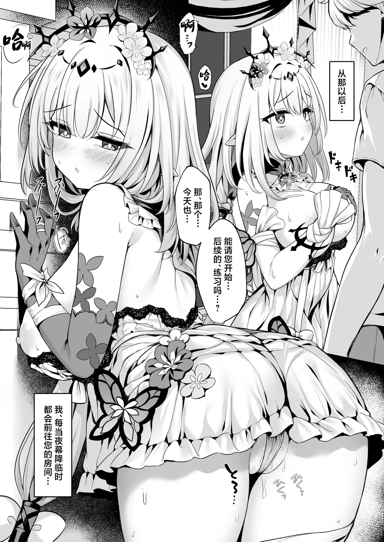 [Arisugawa no Miya (Arisugawa Kotone)] Anata wa Watakushi ni Furerareru, Tokubetsu na Kata... desu kara (Honkai: Star Rail) [Chinese] [Digital] 이미지 번호 9