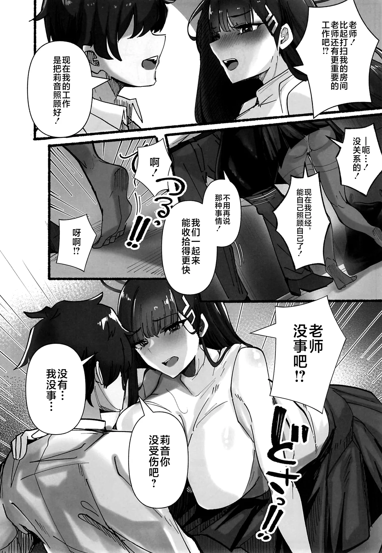 (C106) [KANIKORO(KANIKORO)] 秘密の場所で貴方を待つわ【メロン限定特典付】 (ブルーアーカイブ) [Chinese] [黎欧出资汉化] 이미지 번호 5