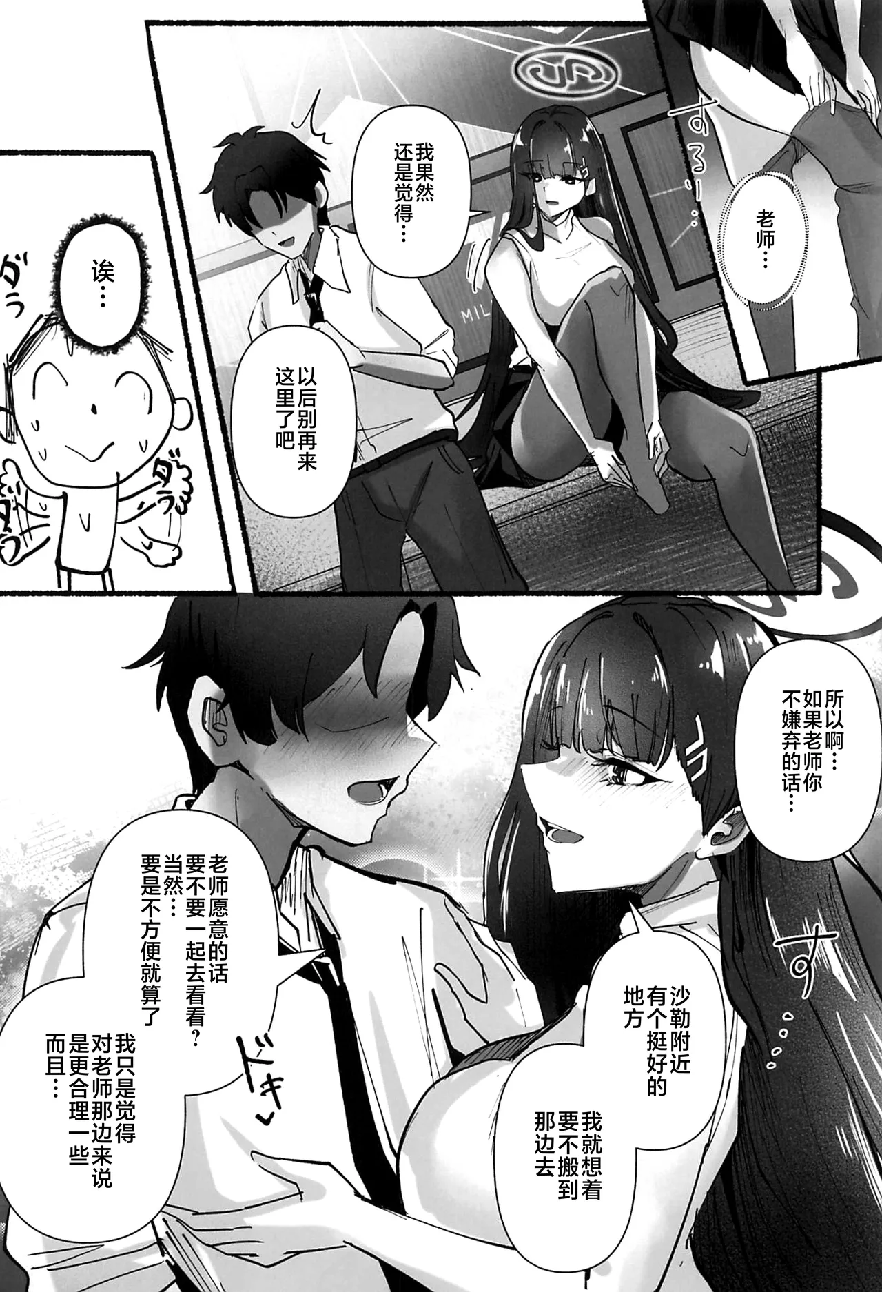 (C106) [KANIKORO(KANIKORO)] 秘密の場所で貴方を待つわ【メロン限定特典付】 (ブルーアーカイブ) [Chinese] [黎欧出资汉化] 이미지 번호 25