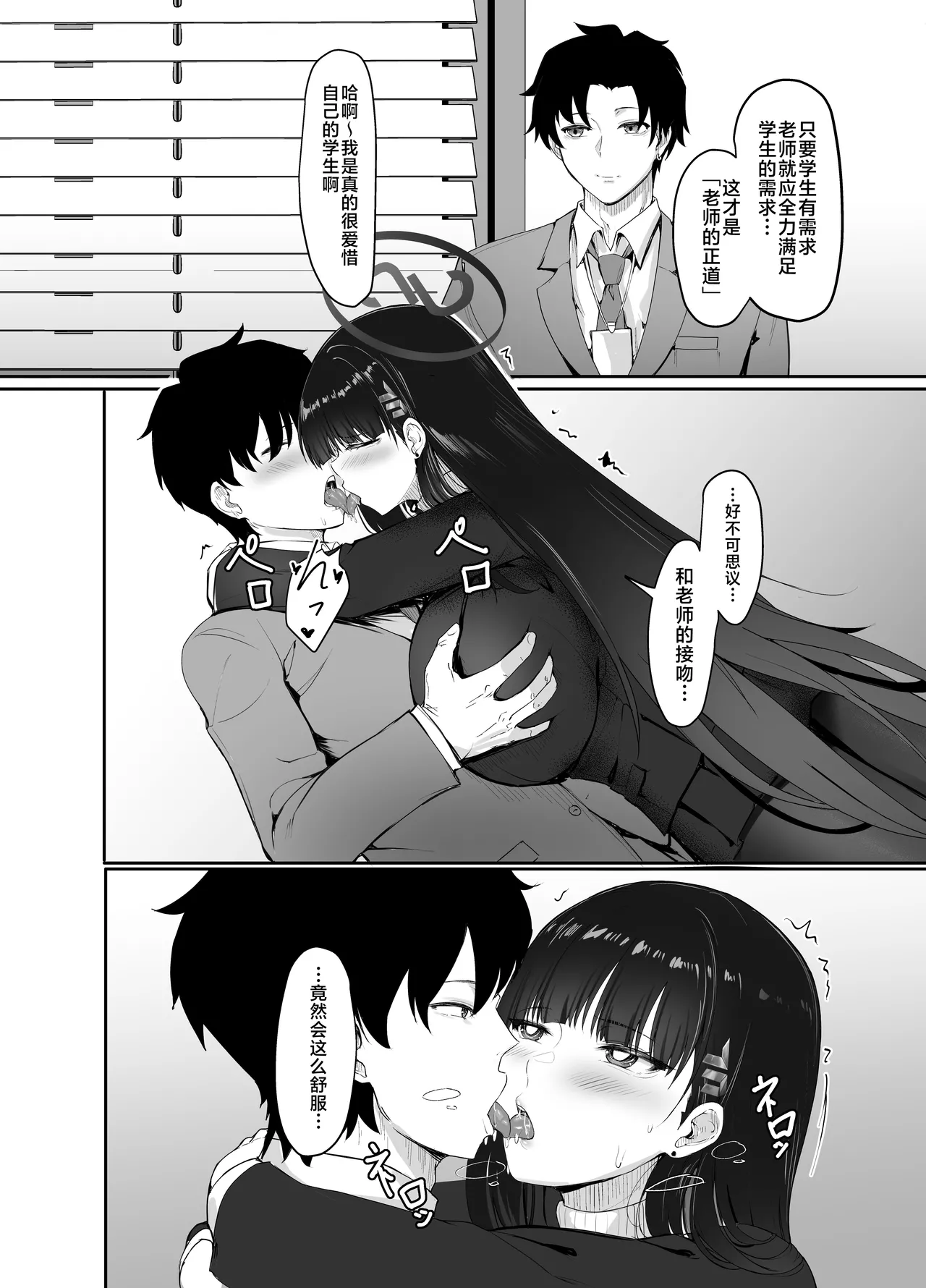 [MOONPIE FACTORY (KUUTAMO)] HOUSE OF CARDS (Blue Archive) [Chinese] [黎欧出资汉化] [Digital] image number 7