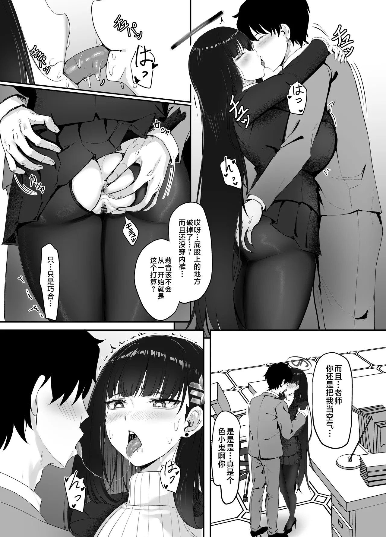 [MOONPIE FACTORY (KUUTAMO)] HOUSE OF CARDS (Blue Archive) [Chinese] [黎欧出资汉化] [Digital] image number 8