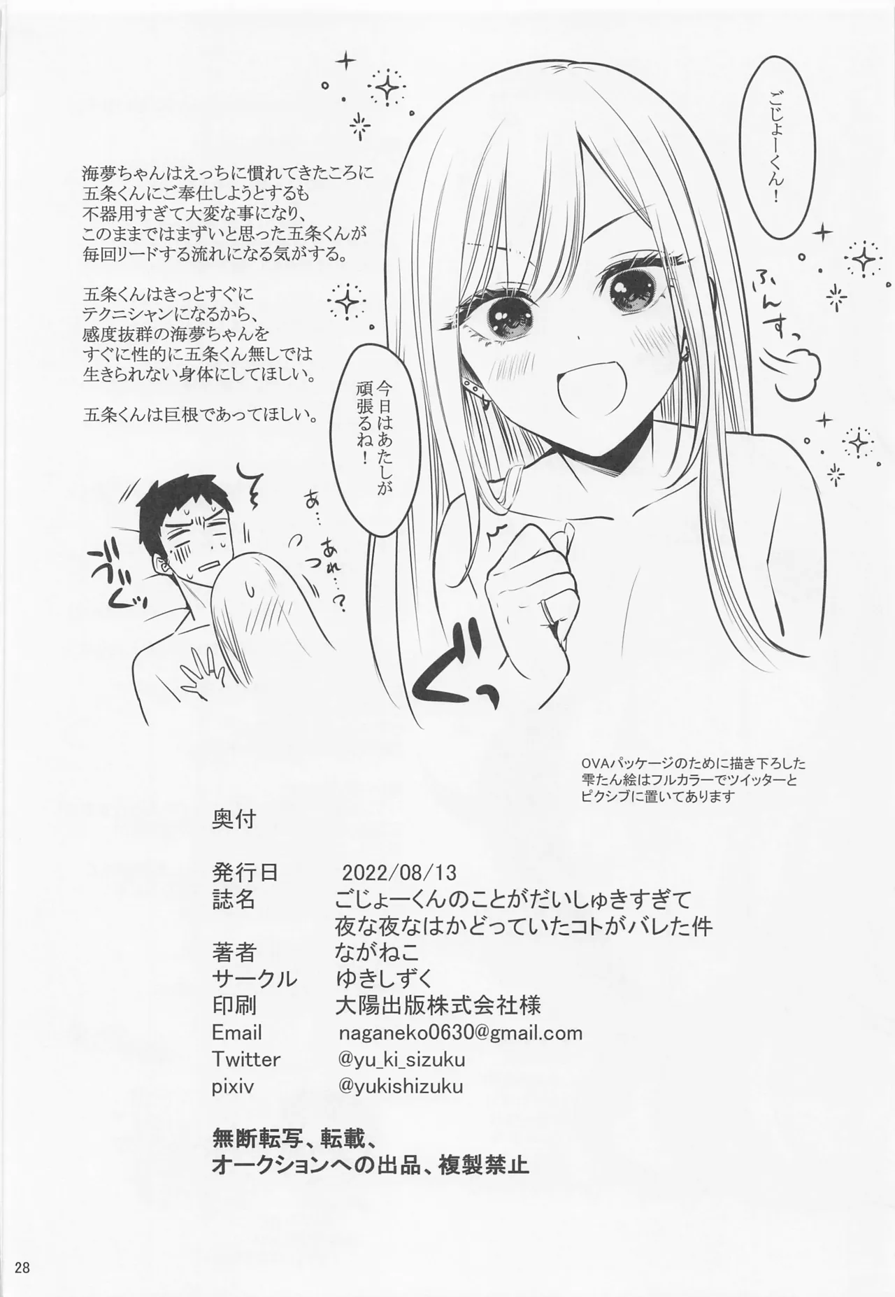 (C100) [Yukisizuku (Naganeko)] Gojou-kun no Koto ga Daishuki Sugite Yona Yona Hakadotte Ita Koto ga Bareta Ken | Sorpresa alla Porta (Sono Bisque Doll wa Koi o Suru) [Italian] 图片编号 29