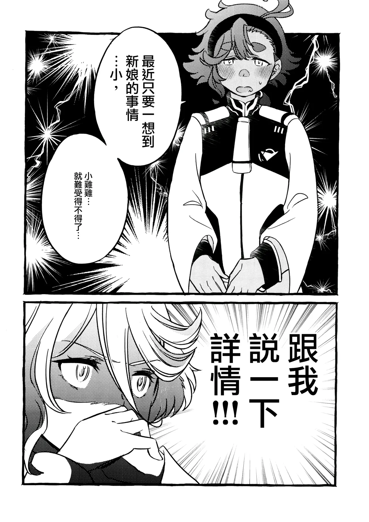 [Katsuraya (Takemaru, Gorudookawahagi)] One Room Rakuen Sumai no Majo | 住在單間樂園裡的魔女 (Mobile Suit Gundam: The Witch from Mercury) [Chinese] [番茄果大水又多汉化组] image number 6