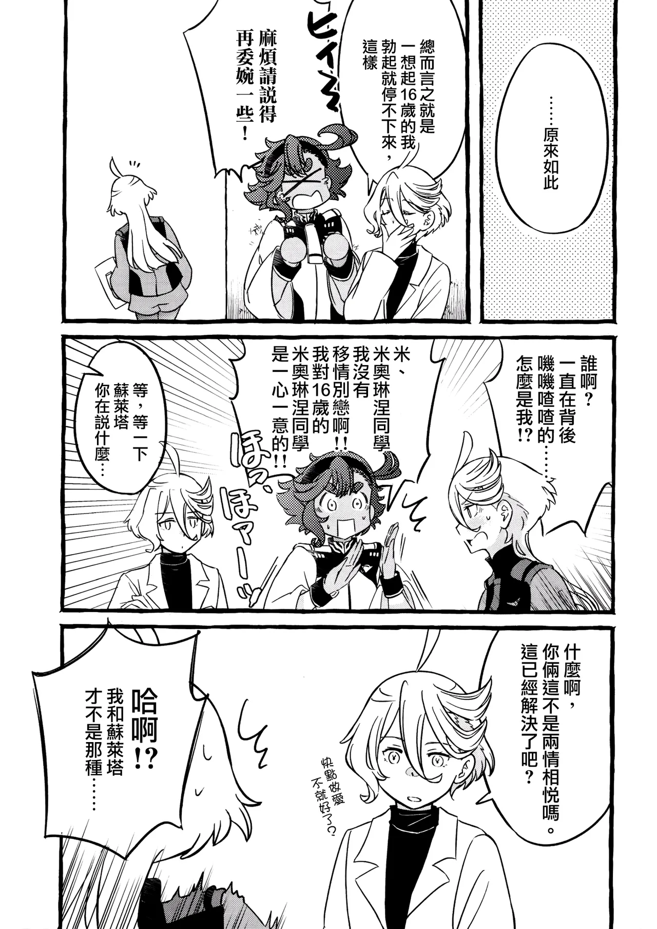 [Katsuraya (Takemaru, Gorudookawahagi)] One Room Rakuen Sumai no Majo | 住在單間樂園裡的魔女 (Mobile Suit Gundam: The Witch from Mercury) [Chinese] [番茄果大水又多汉化组] image number 7