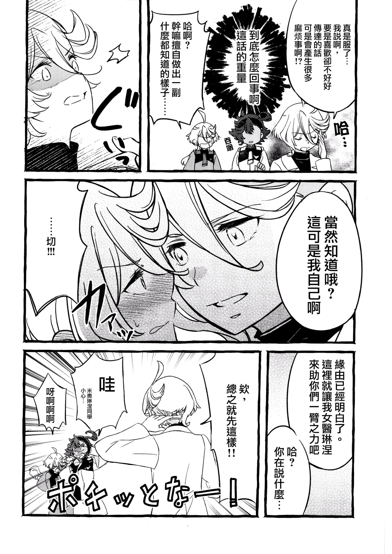 [Katsuraya (Takemaru, Gorudookawahagi)] One Room Rakuen Sumai no Majo | 住在單間樂園裡的魔女 (Mobile Suit Gundam: The Witch from Mercury) [Chinese] [番茄果大水又多汉化组] image number 8