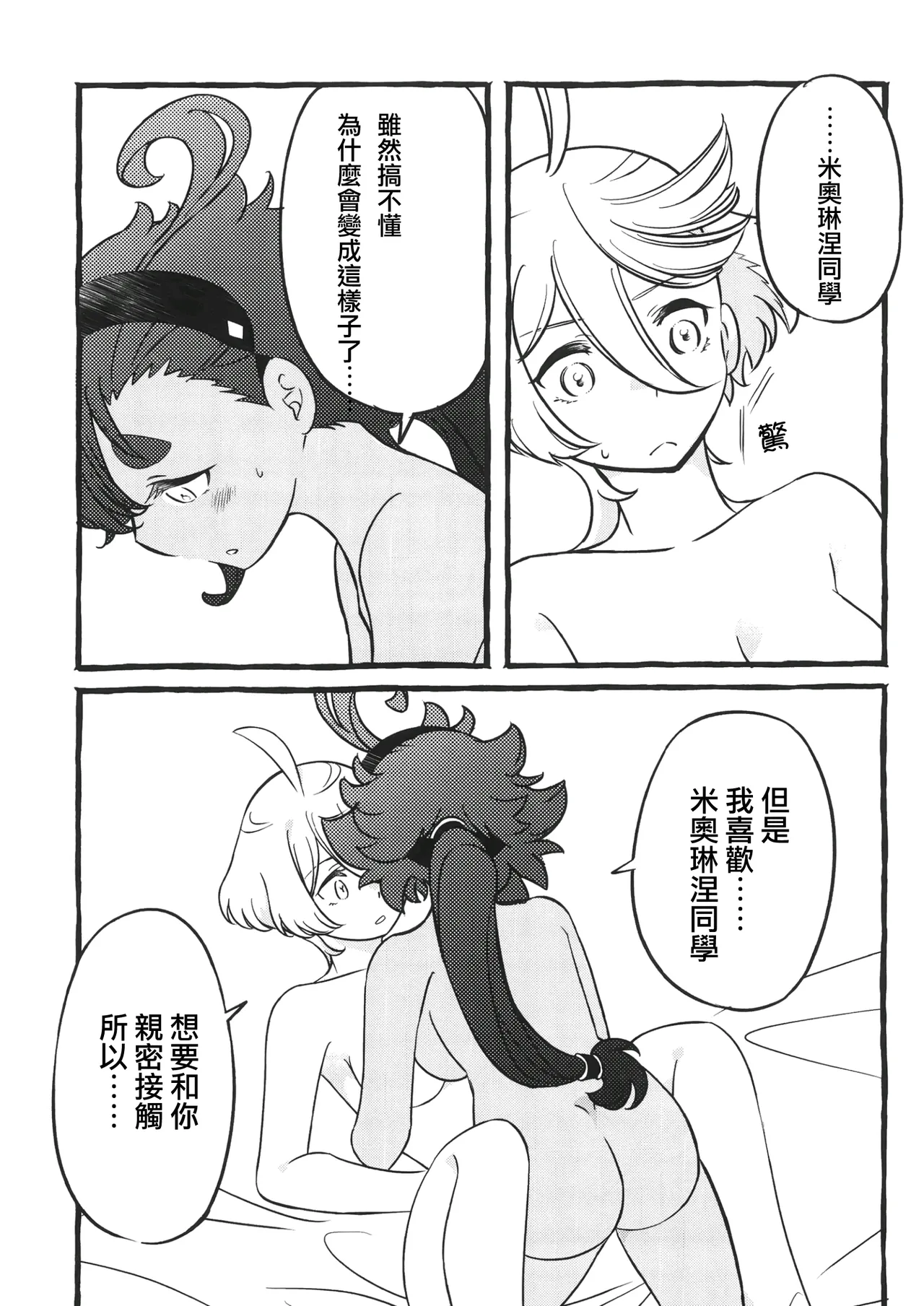 [Katsuraya (Takemaru, Gorudookawahagi)] One Room Rakuen Sumai no Majo | 住在單間樂園裡的魔女 (Mobile Suit Gundam: The Witch from Mercury) [Chinese] [番茄果大水又多汉化组] image number 11