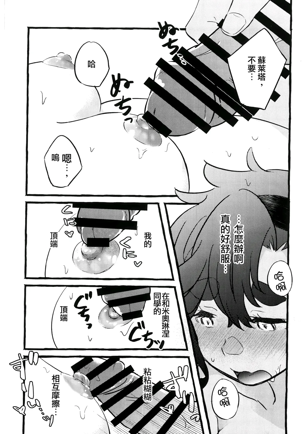 [Katsuraya (Takemaru, Gorudookawahagi)] One Room Rakuen Sumai no Majo | 住在單間樂園裡的魔女 (Mobile Suit Gundam: The Witch from Mercury) [Chinese] [番茄果大水又多汉化组] image number 17