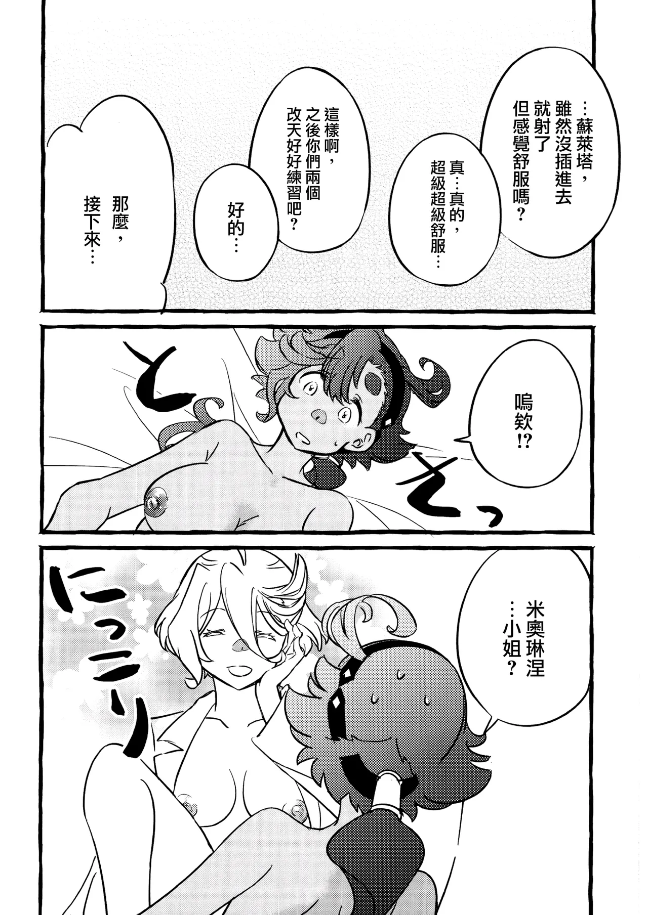 [Katsuraya (Takemaru, Gorudookawahagi)] One Room Rakuen Sumai no Majo | 住在單間樂園裡的魔女 (Mobile Suit Gundam: The Witch from Mercury) [Chinese] [番茄果大水又多汉化组] image number 20