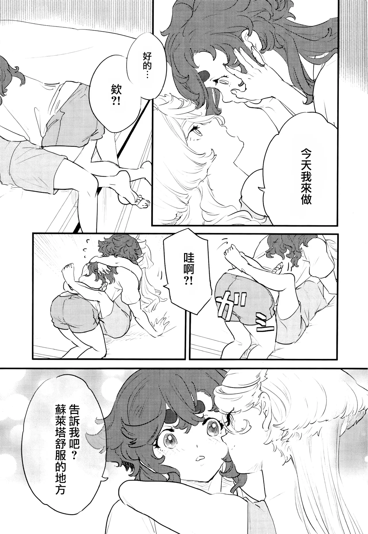 [Katsuraya (Takemaru, Gorudookawahagi)] One Room Rakuen Sumai no Majo | 住在單間樂園裡的魔女 (Mobile Suit Gundam: The Witch from Mercury) [Chinese] [番茄果大水又多汉化组] image number 27