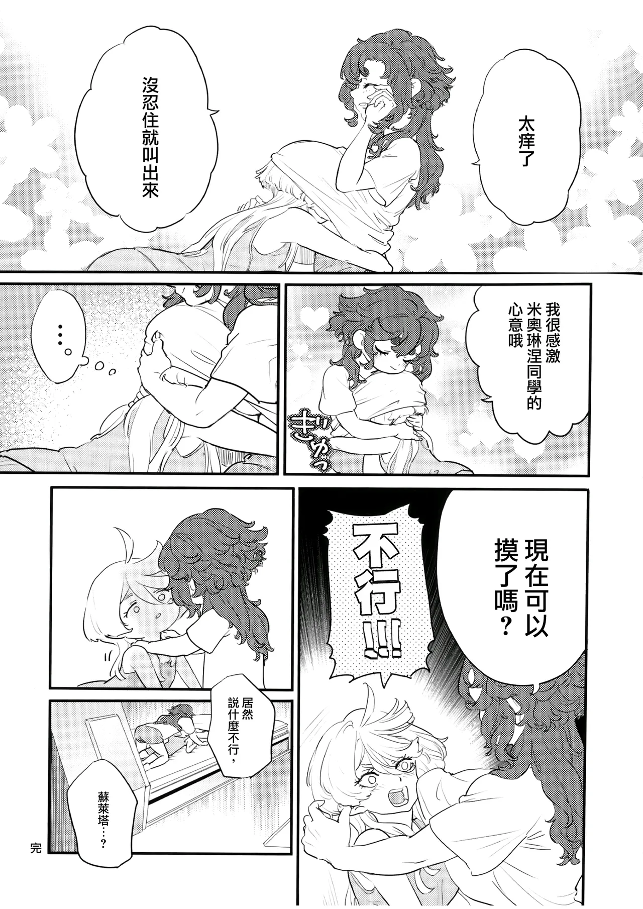 [Katsuraya (Takemaru, Gorudookawahagi)] One Room Rakuen Sumai no Majo | 住在單間樂園裡的魔女 (Mobile Suit Gundam: The Witch from Mercury) [Chinese] [番茄果大水又多汉化组] image number 31