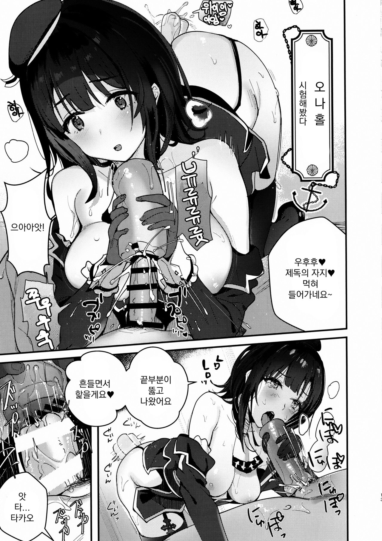 [MUSES GARDEN (Hayakawa Akari)] Binkan Takao Omocha Review Shite Miru  (Kantai Collection -KanColle-) [2020-01-17] | 타카오 장난감 리뷰 해 볼래? [팀 오바참치] [korean] imagen número 13