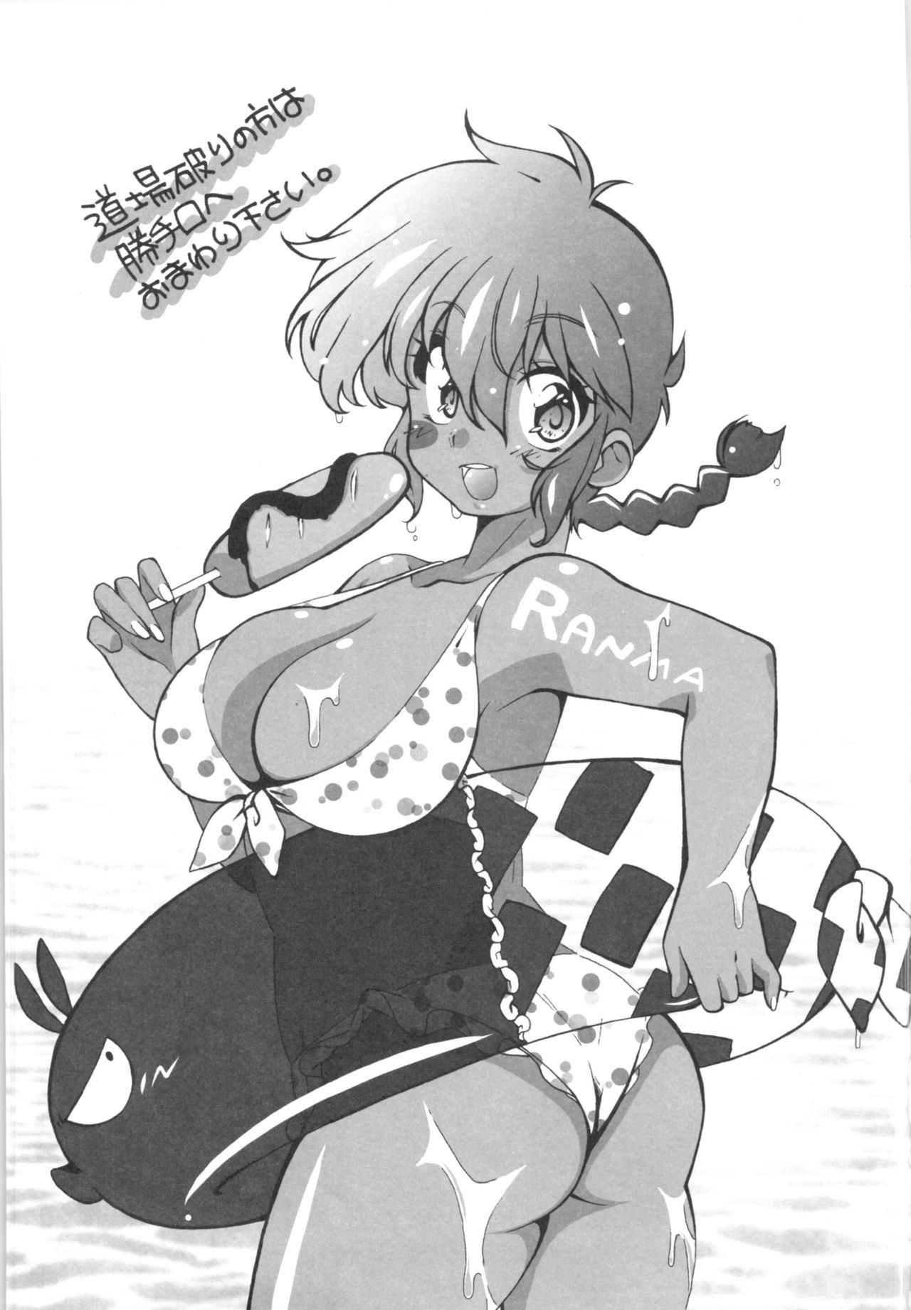 (C82) [Marin (Suzusato Rinka, mage)] Doujouyaburi no Kata wa Katteguchi e Omawari Kudasai. (Ranma 1/2) numero di immagine  2