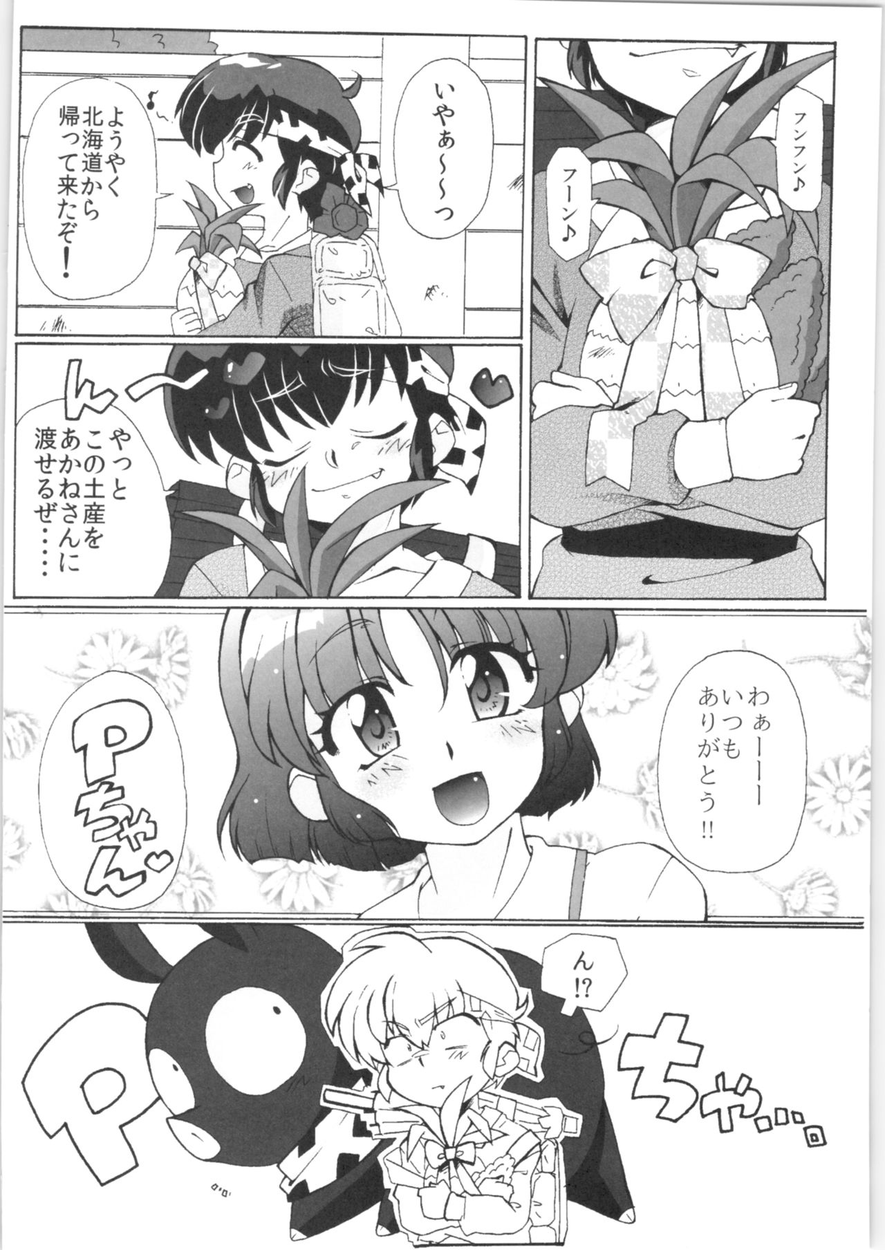 (C82) [Marin (Suzusato Rinka, mage)] Doujouyaburi no Kata wa Katteguchi e Omawari Kudasai. (Ranma 1/2) numero di immagine  3