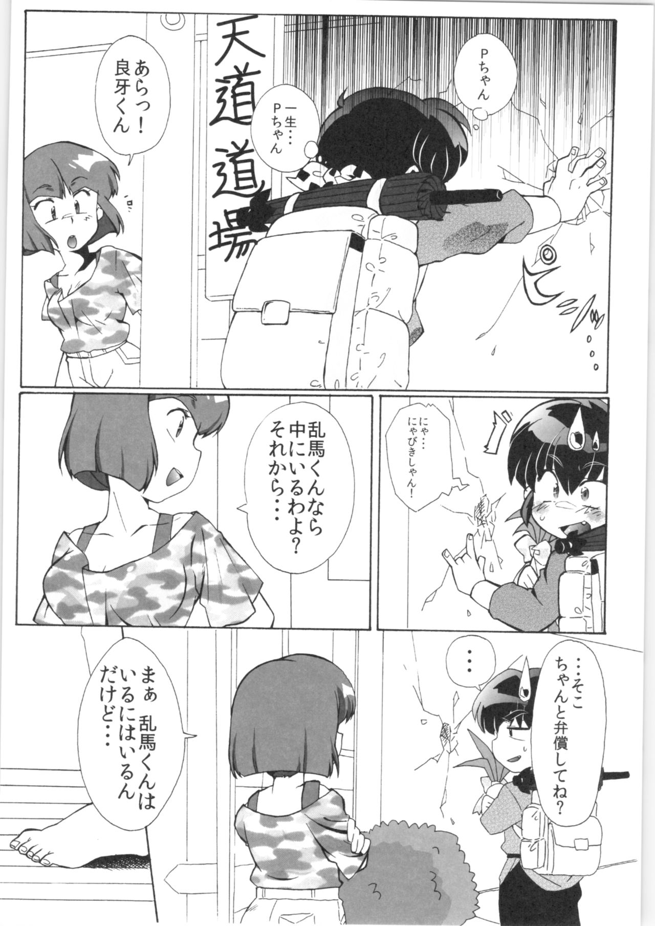 (C82) [Marin (Suzusato Rinka, mage)] Doujouyaburi no Kata wa Katteguchi e Omawari Kudasai. (Ranma 1/2) numero di immagine  5