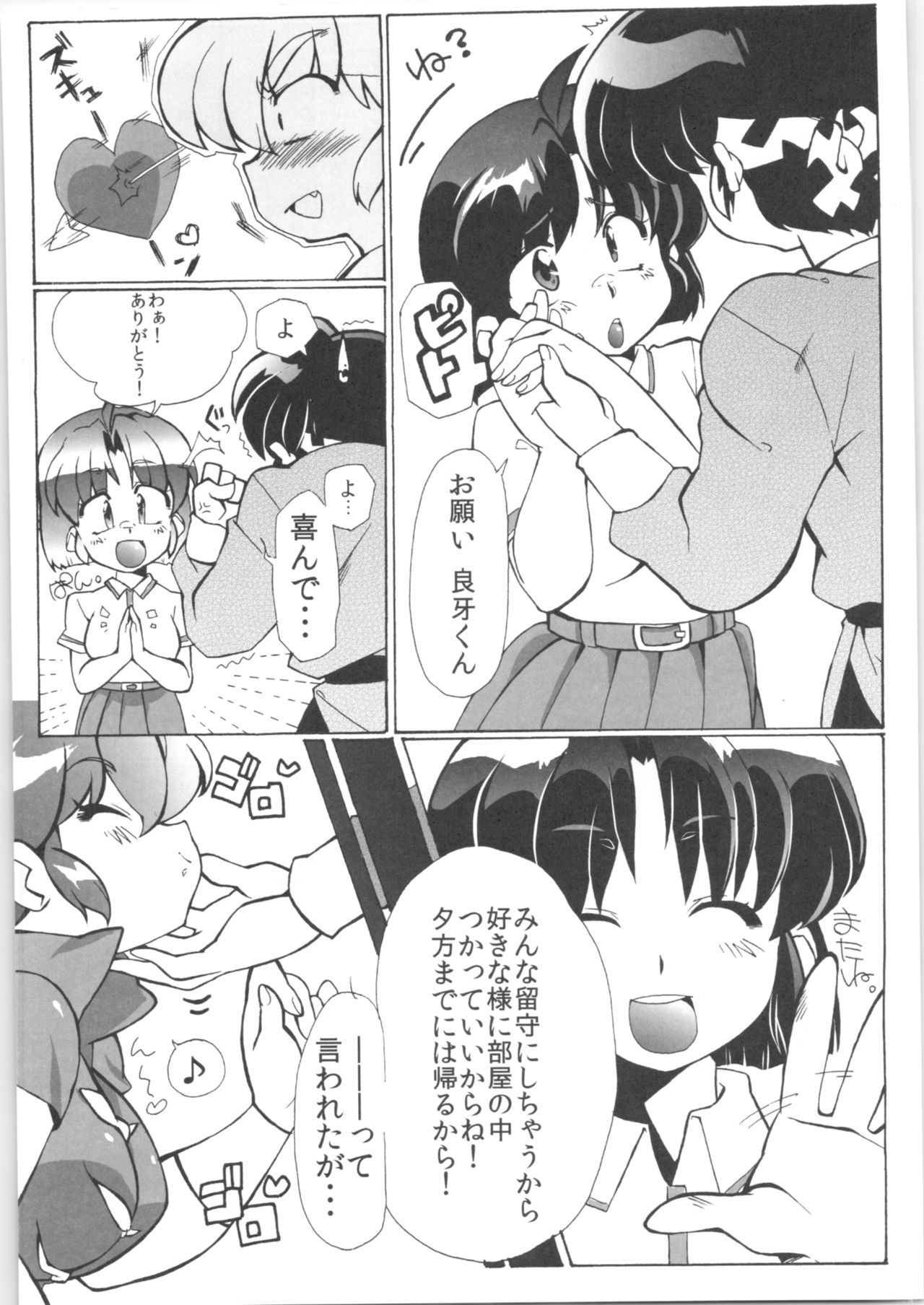 (C82) [Marin (Suzusato Rinka, mage)] Doujouyaburi no Kata wa Katteguchi e Omawari Kudasai. (Ranma 1/2) numero di immagine  8