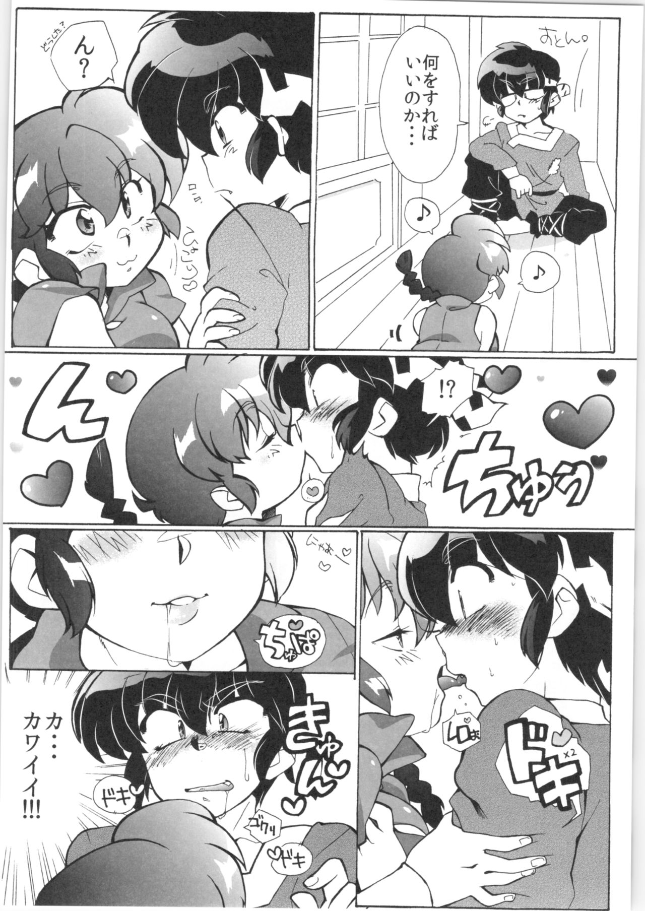 (C82) [Marin (Suzusato Rinka, mage)] Doujouyaburi no Kata wa Katteguchi e Omawari Kudasai. (Ranma 1/2) numero di immagine  9