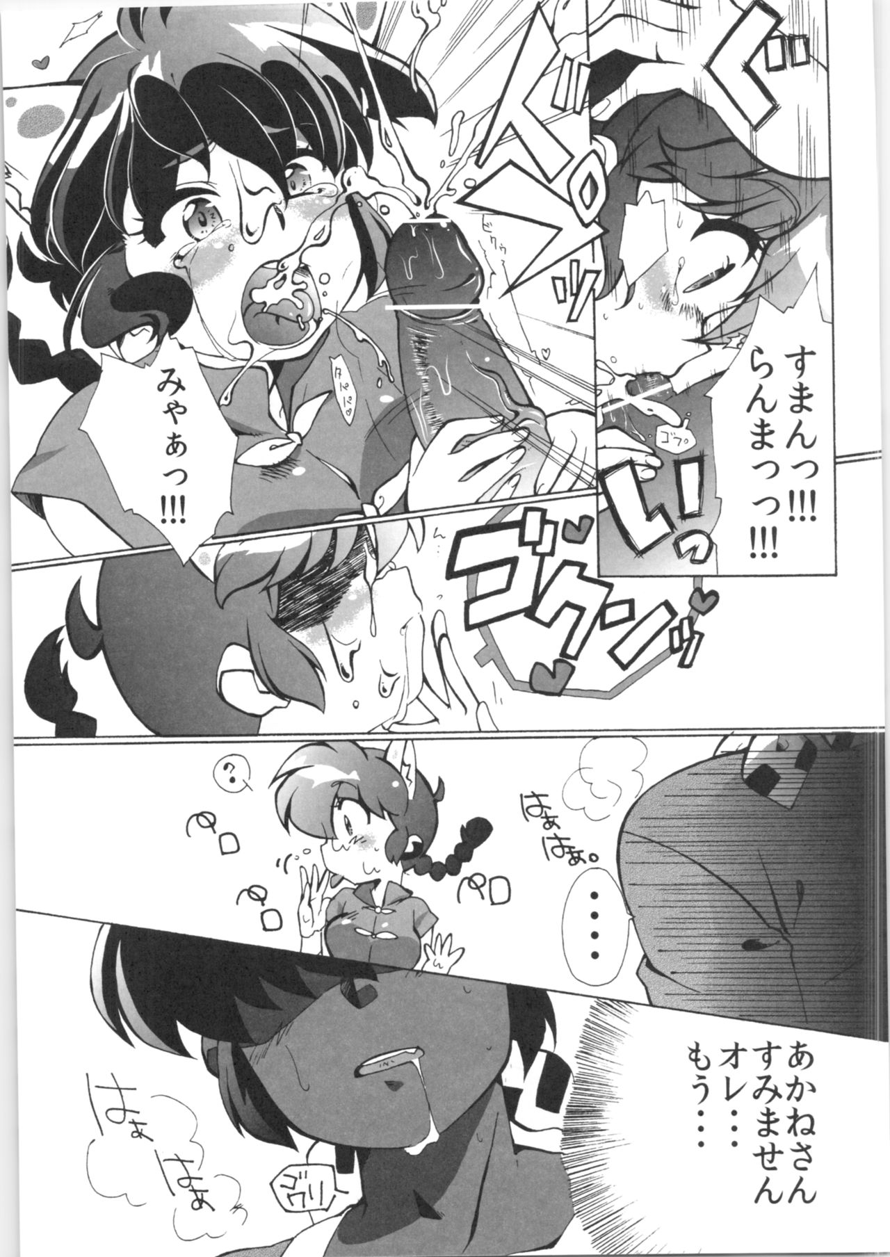 (C82) [Marin (Suzusato Rinka, mage)] Doujouyaburi no Kata wa Katteguchi e Omawari Kudasai. (Ranma 1/2) numero di immagine  12