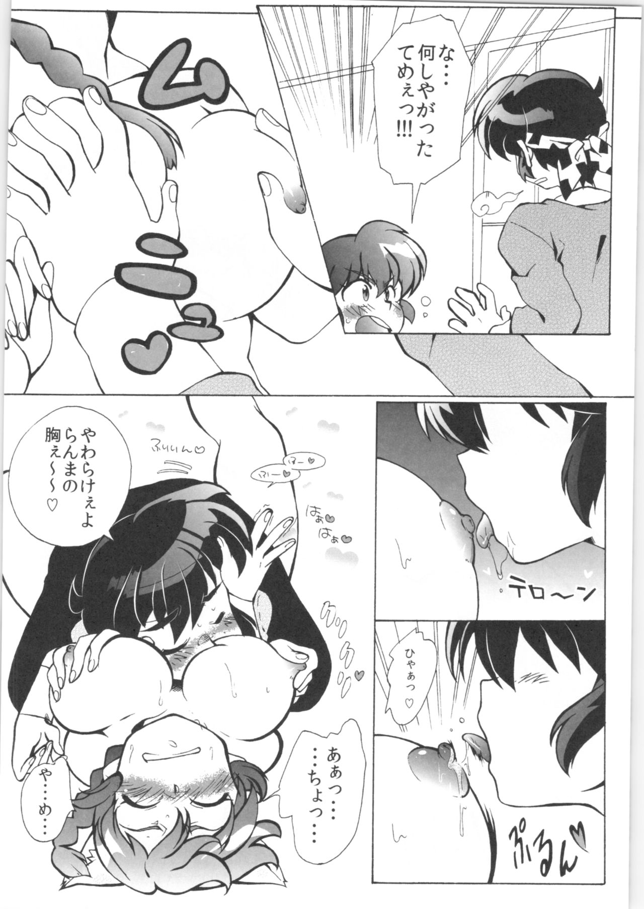(C82) [Marin (Suzusato Rinka, mage)] Doujouyaburi no Kata wa Katteguchi e Omawari Kudasai. (Ranma 1/2) numero di immagine  15