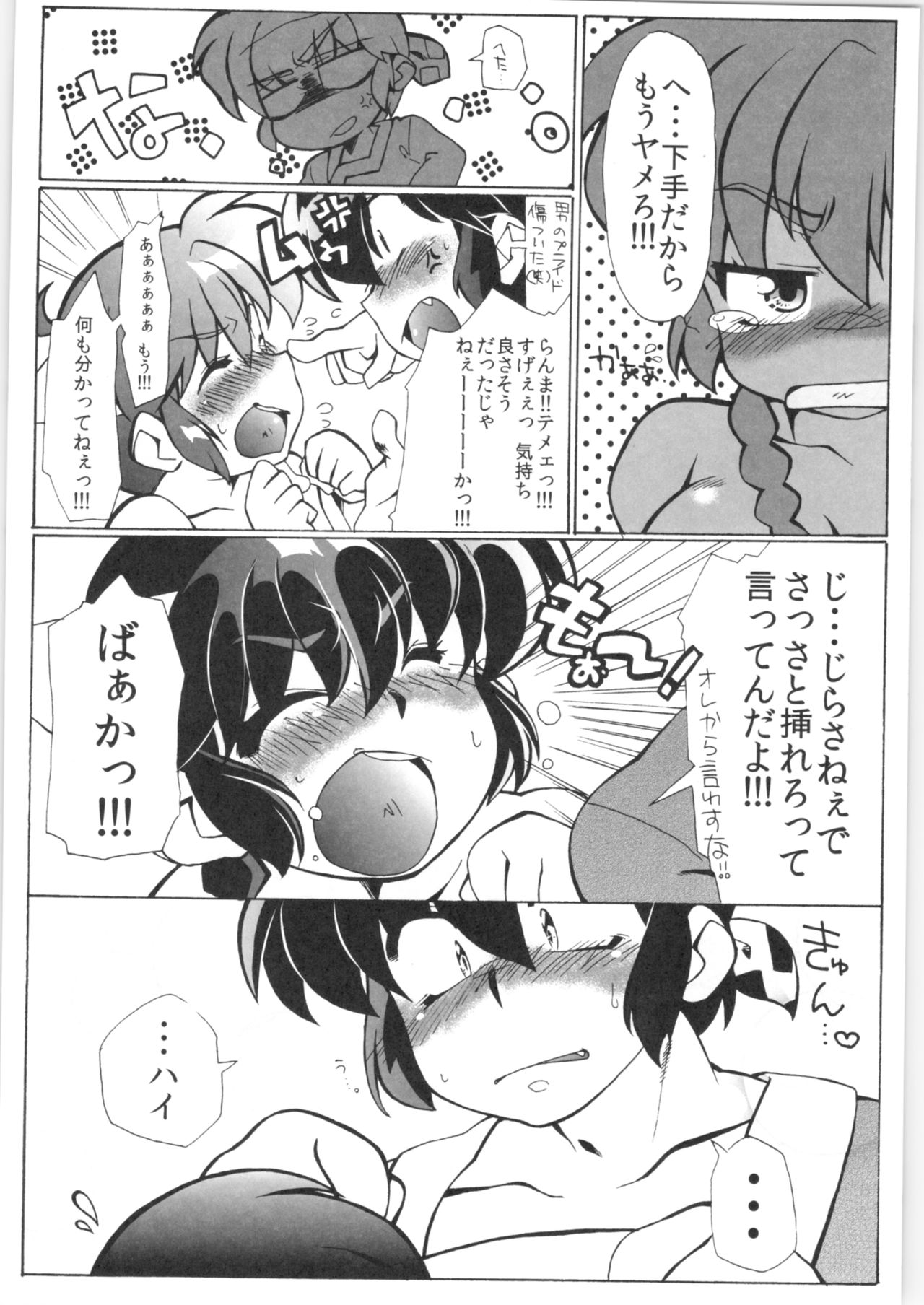 (C82) [Marin (Suzusato Rinka, mage)] Doujouyaburi no Kata wa Katteguchi e Omawari Kudasai. (Ranma 1/2) numero di immagine  17