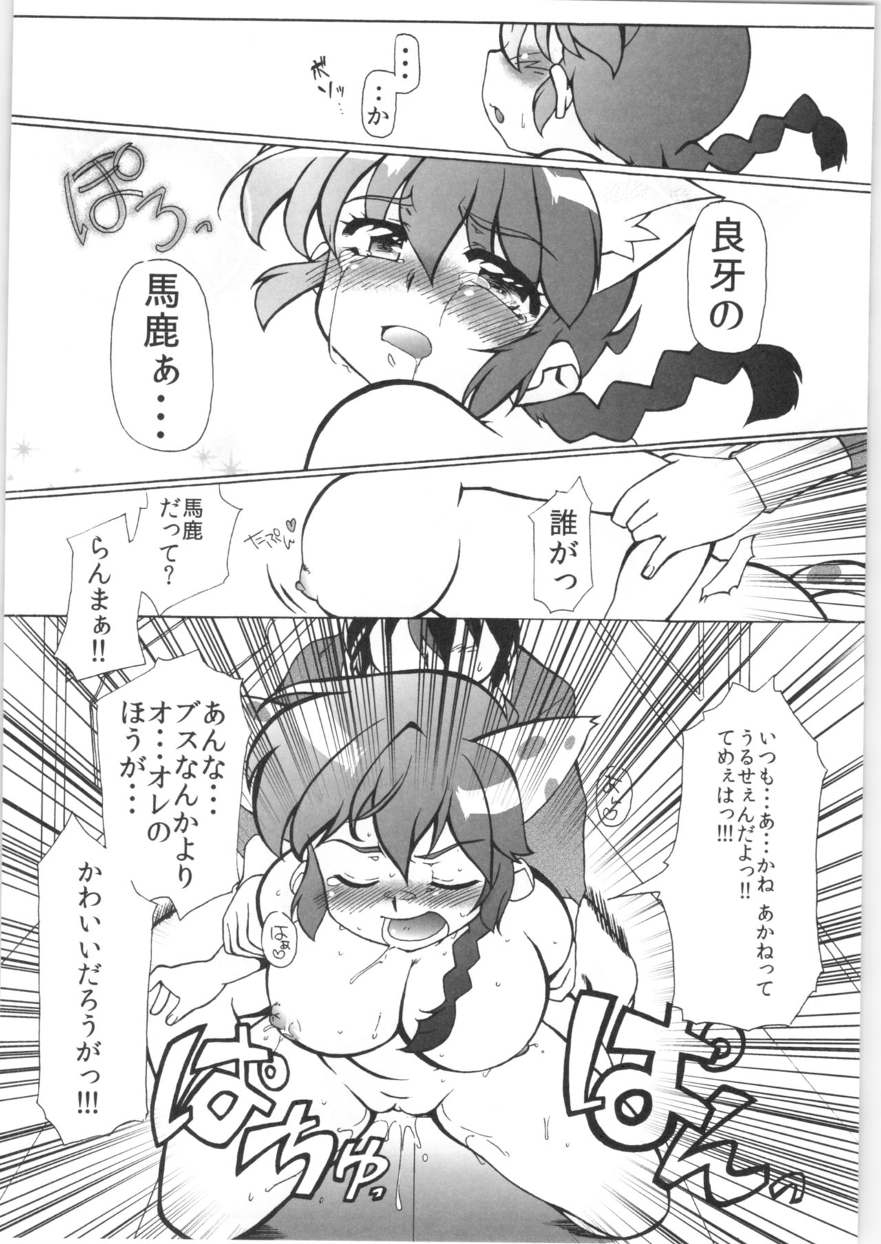 (C82) [Marin (Suzusato Rinka, mage)] Doujouyaburi no Kata wa Katteguchi e Omawari Kudasai. (Ranma 1/2) numero di immagine  23