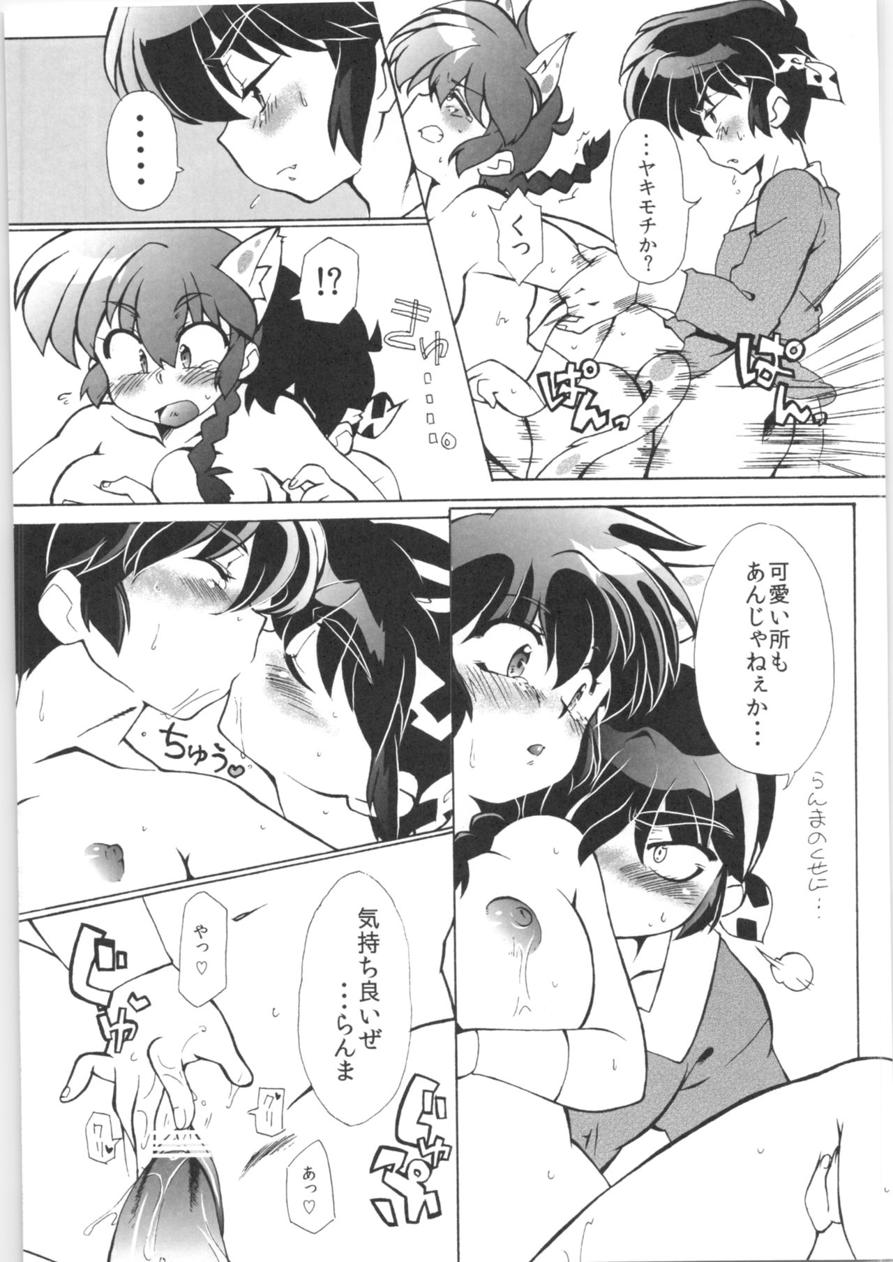 (C82) [Marin (Suzusato Rinka, mage)] Doujouyaburi no Kata wa Katteguchi e Omawari Kudasai. (Ranma 1/2) numero di immagine  24