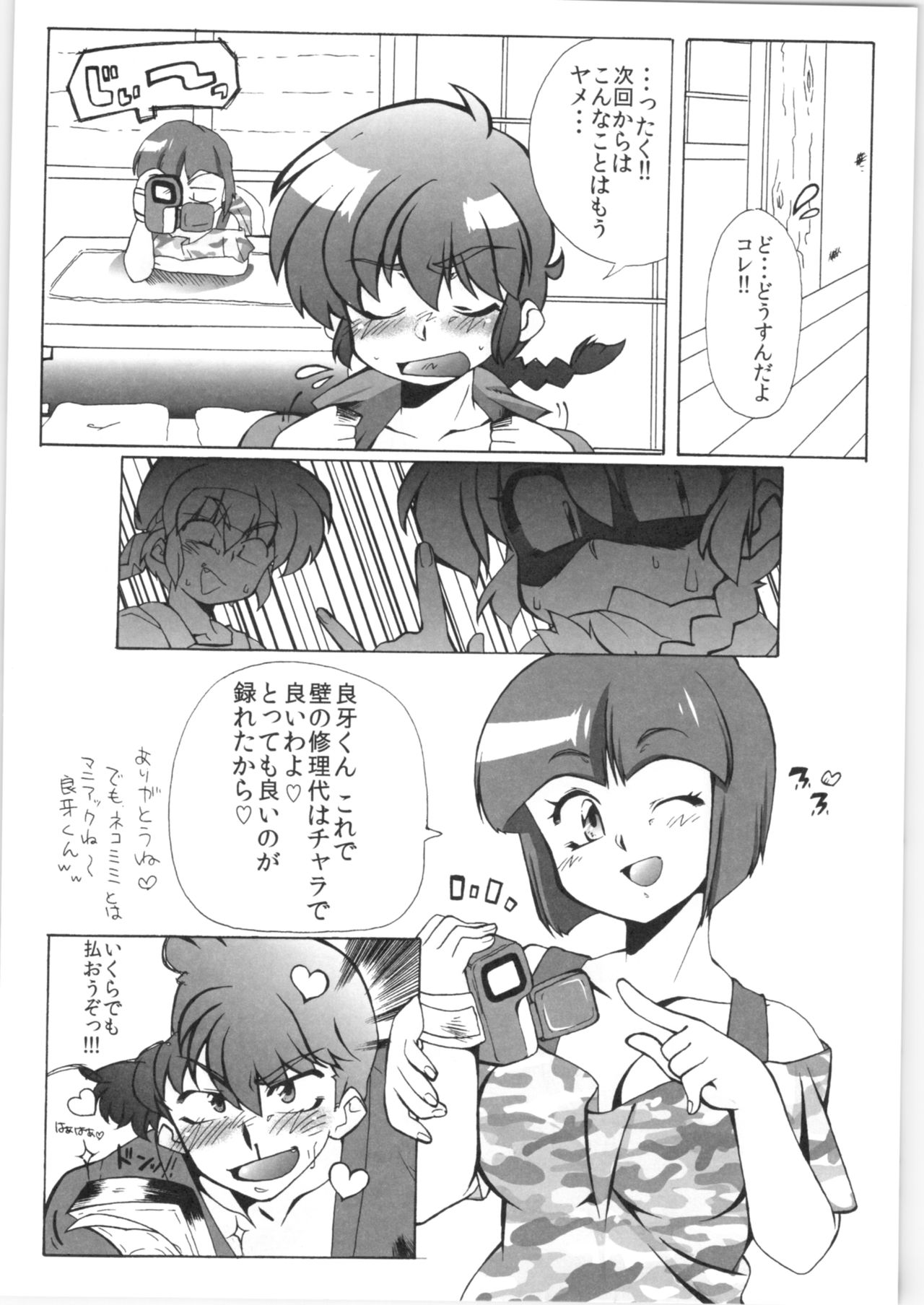 (C82) [Marin (Suzusato Rinka, mage)] Doujouyaburi no Kata wa Katteguchi e Omawari Kudasai. (Ranma 1/2) numero di immagine  27