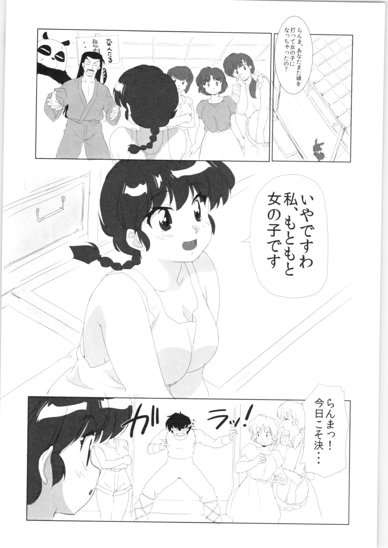 (C82) [Marin (Suzusato Rinka, mage)] Doujouyaburi no Kata wa Katteguchi e Omawari Kudasai. (Ranma 1/2) numero di immagine  29