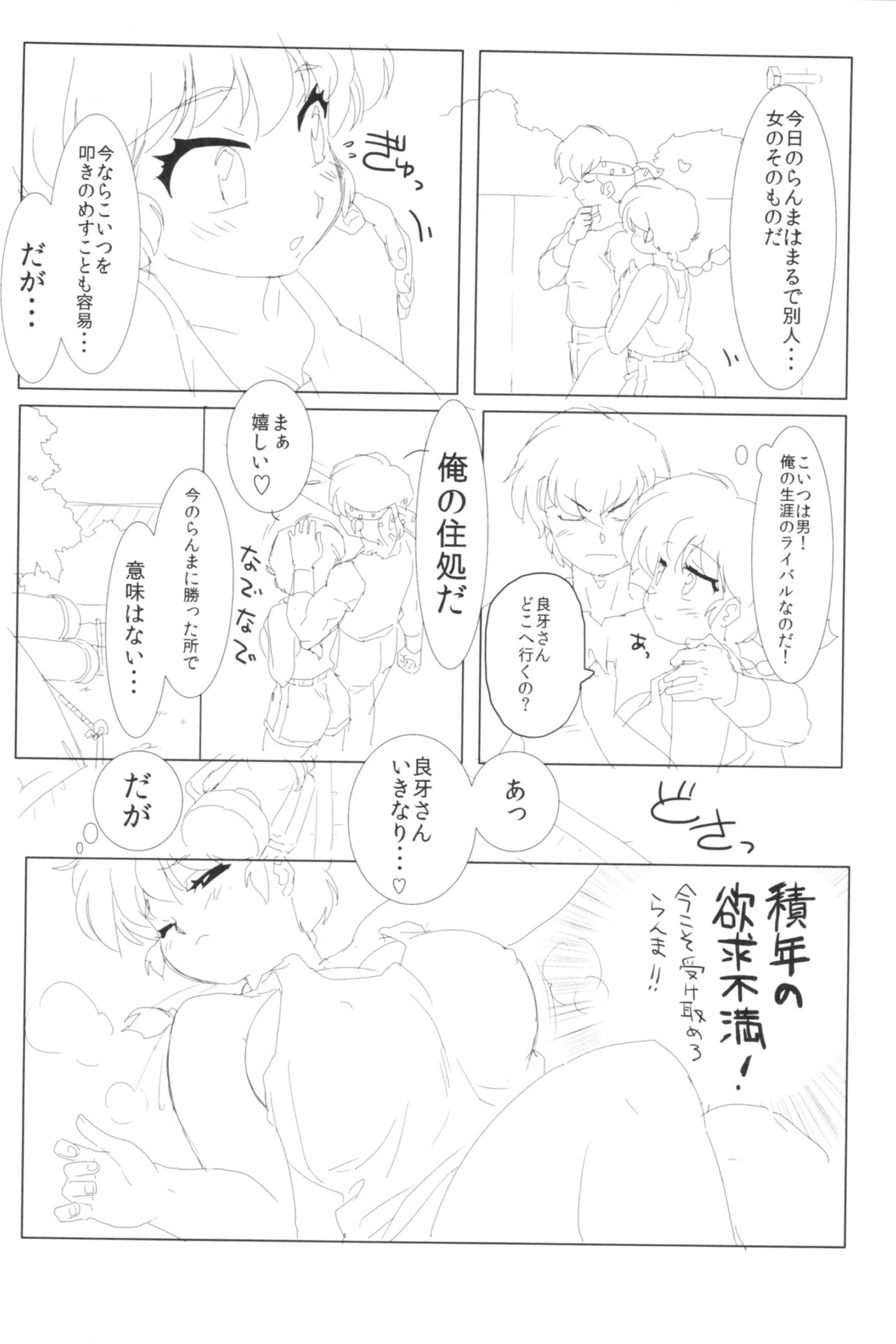 (C82) [Marin (Suzusato Rinka, mage)] Doujouyaburi no Kata wa Katteguchi e Omawari Kudasai. (Ranma 1/2) numero di immagine  31