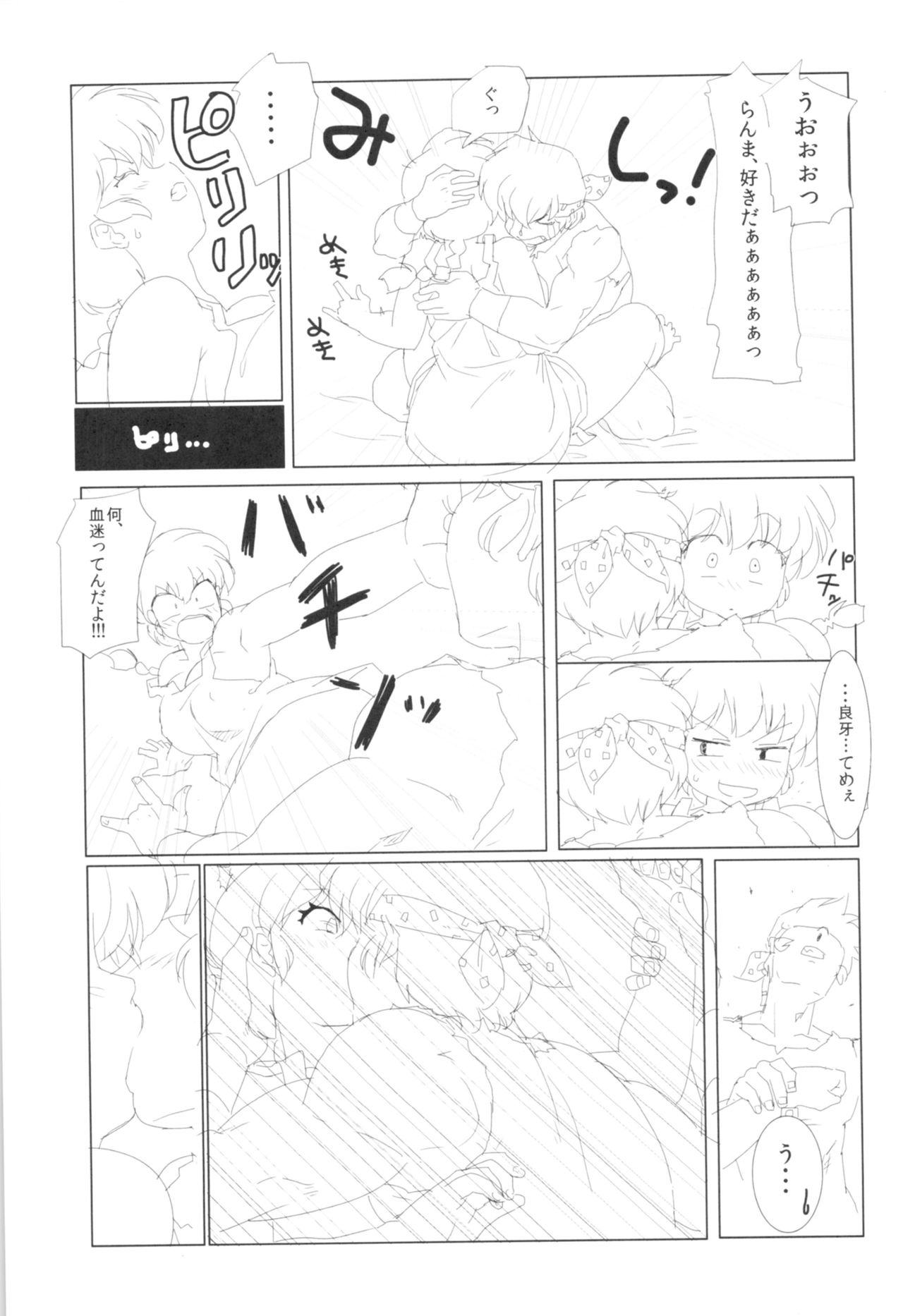 (C82) [Marin (Suzusato Rinka, mage)] Doujouyaburi no Kata wa Katteguchi e Omawari Kudasai. (Ranma 1/2) numero di immagine  32